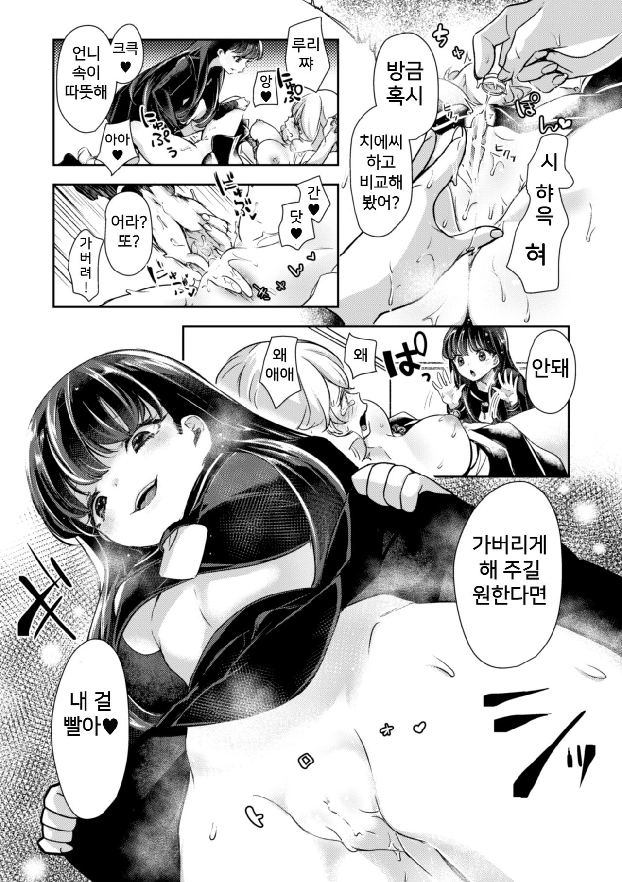 [Chorimokki] Chanto shita Onee-chan (2D Comic Magazine NTR Les Kanojo ga Kanojo o Netottara Vol. 1) [Korean] [Digital] 画像番号 13