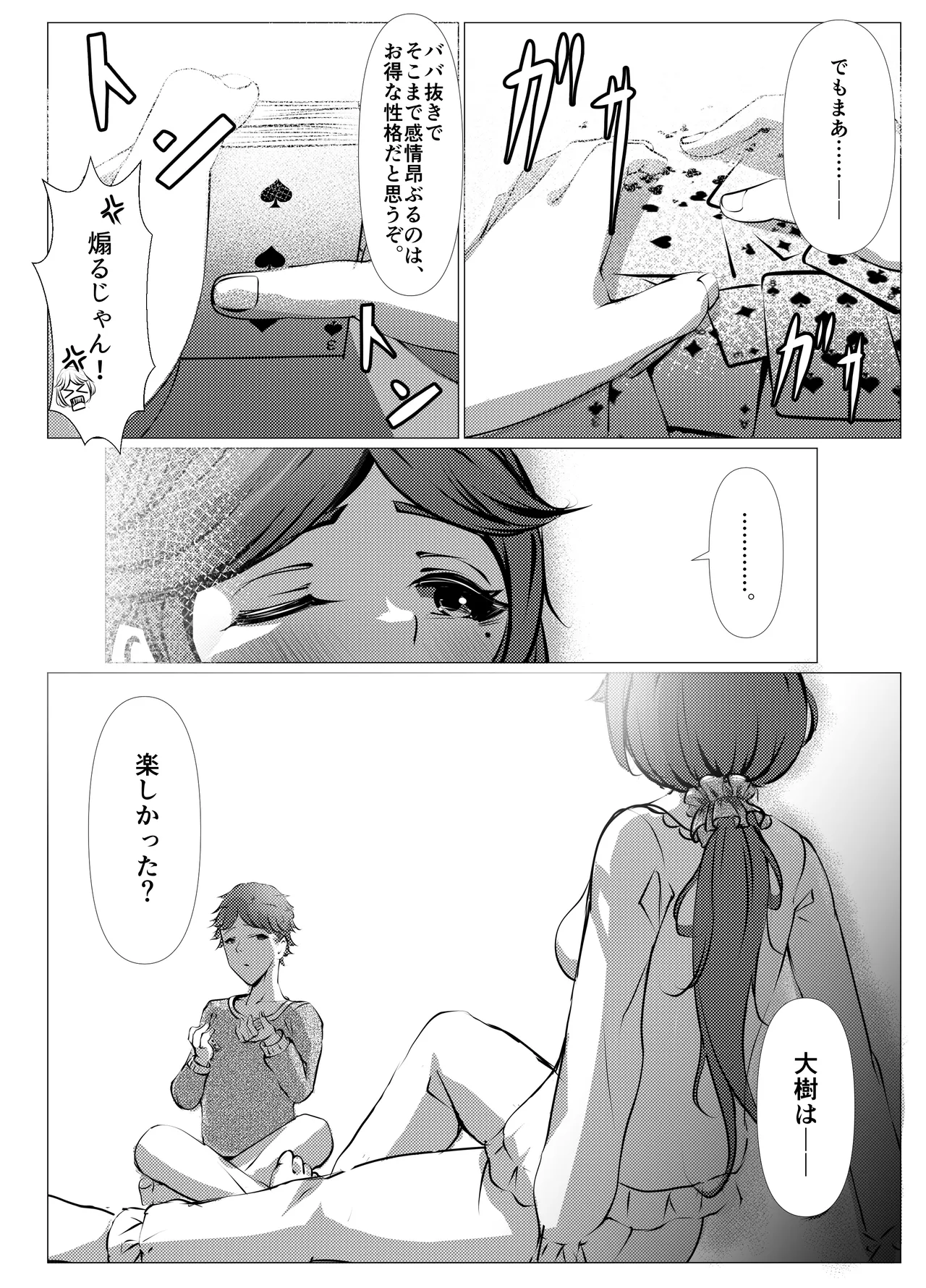 [風月堂 (英知大介)] 仕事に疲れて田舎に帰ったら、幼馴染がめちゃくちゃ励ましてくれた話（後編） numero di immagine  5