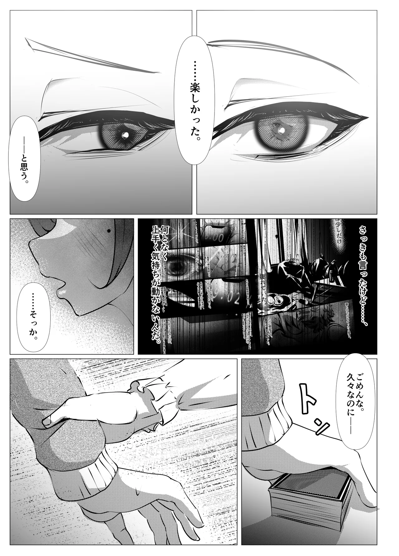 [風月堂 (英知大介)] 仕事に疲れて田舎に帰ったら、幼馴染がめちゃくちゃ励ましてくれた話（後編） numero di immagine  6