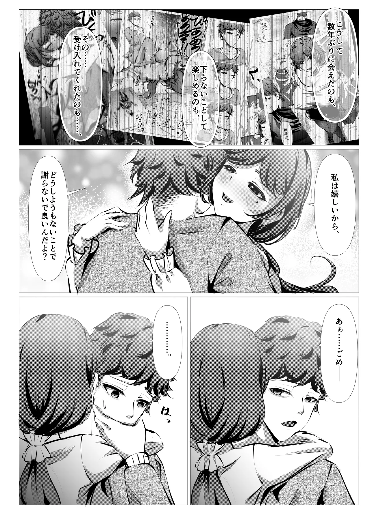 [風月堂 (英知大介)] 仕事に疲れて田舎に帰ったら、幼馴染がめちゃくちゃ励ましてくれた話（後編） numero di immagine  9