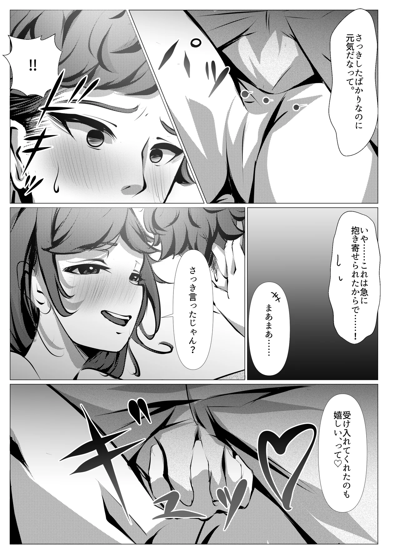 [風月堂 (英知大介)] 仕事に疲れて田舎に帰ったら、幼馴染がめちゃくちゃ励ましてくれた話（後編） numero di immagine  12