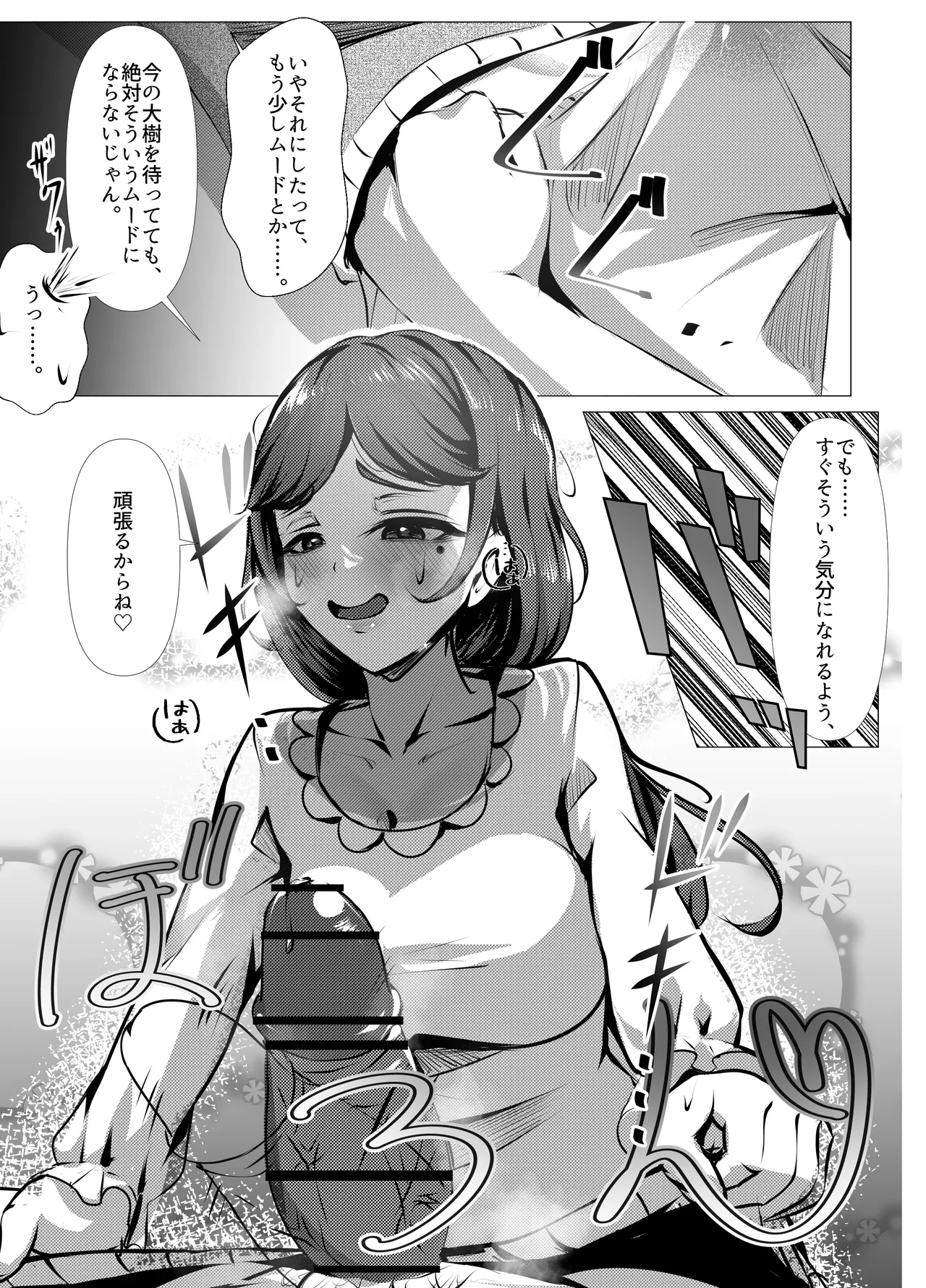 [風月堂 (英知大介)] 仕事に疲れて田舎に帰ったら、幼馴染がめちゃくちゃ励ましてくれた話（後編） numero di immagine  14