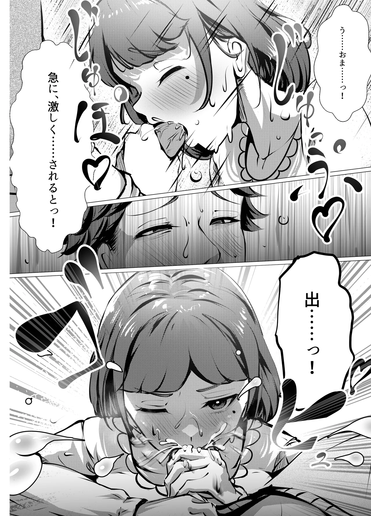 [風月堂 (英知大介)] 仕事に疲れて田舎に帰ったら、幼馴染がめちゃくちゃ励ましてくれた話（後編） numero di immagine  19