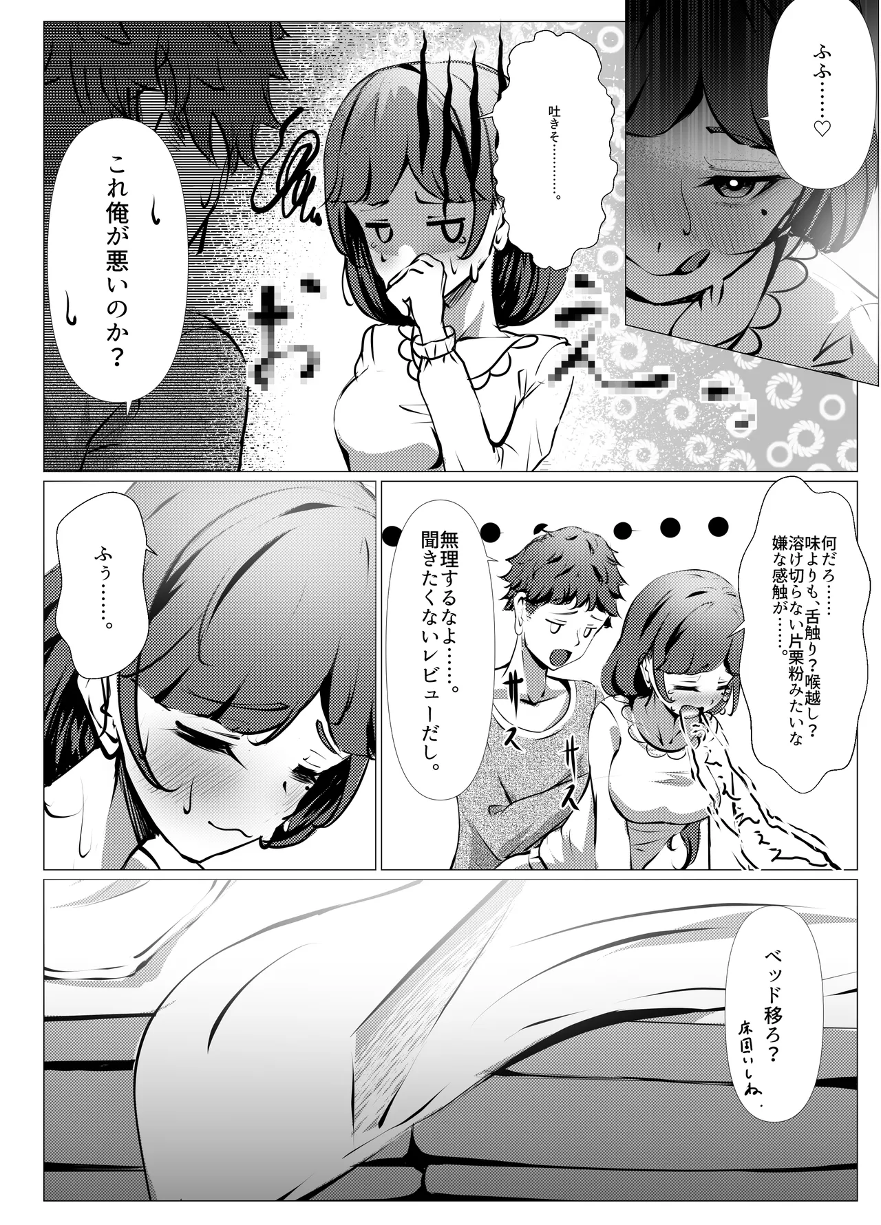 [風月堂 (英知大介)] 仕事に疲れて田舎に帰ったら、幼馴染がめちゃくちゃ励ましてくれた話（後編） numero di immagine  21