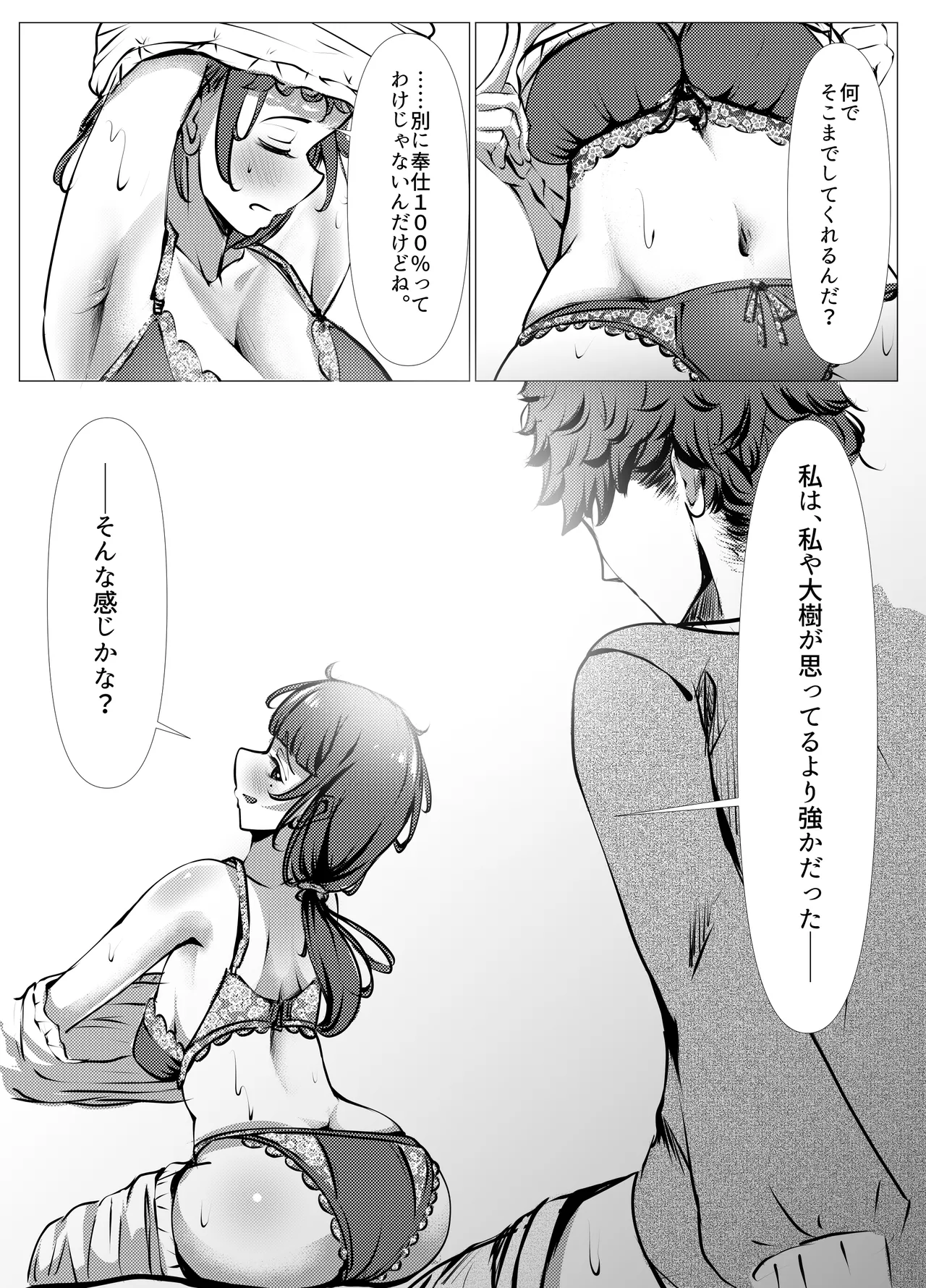 [風月堂 (英知大介)] 仕事に疲れて田舎に帰ったら、幼馴染がめちゃくちゃ励ましてくれた話（後編） numero di immagine  23