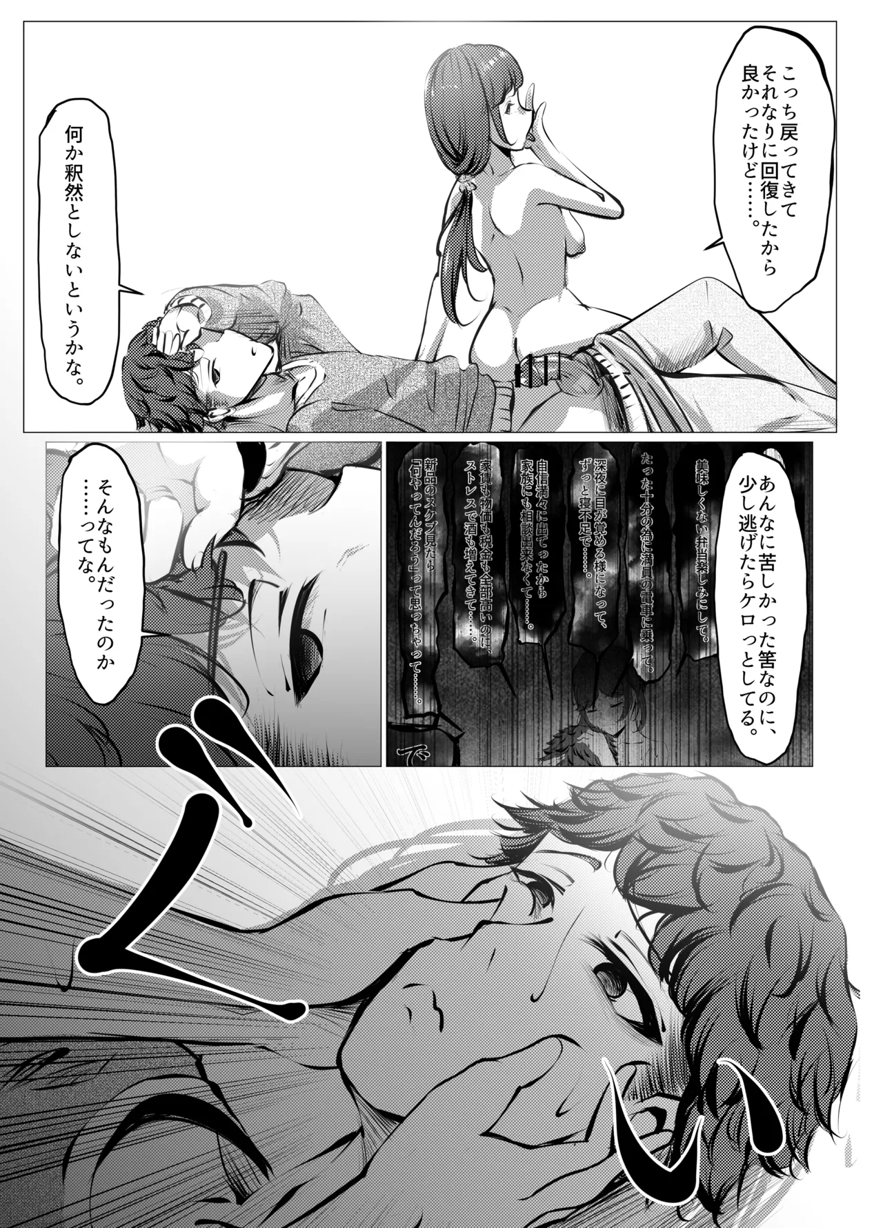 [風月堂 (英知大介)] 仕事に疲れて田舎に帰ったら、幼馴染がめちゃくちゃ励ましてくれた話（後編） numero di immagine  34