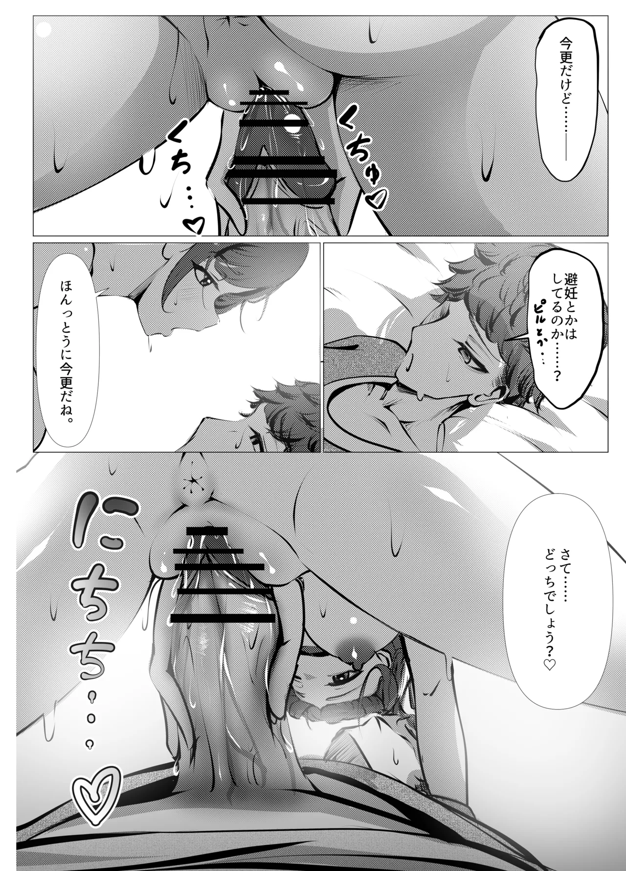 [風月堂 (英知大介)] 仕事に疲れて田舎に帰ったら、幼馴染がめちゃくちゃ励ましてくれた話（後編） numero di immagine  39