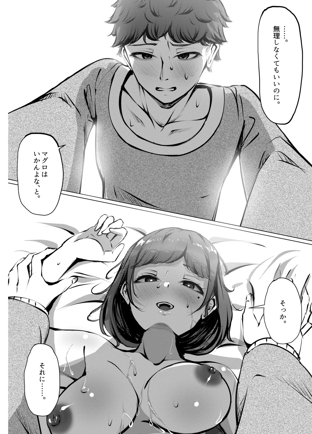 [風月堂 (英知大介)] 仕事に疲れて田舎に帰ったら、幼馴染がめちゃくちゃ励ましてくれた話（後編） numero di immagine  45