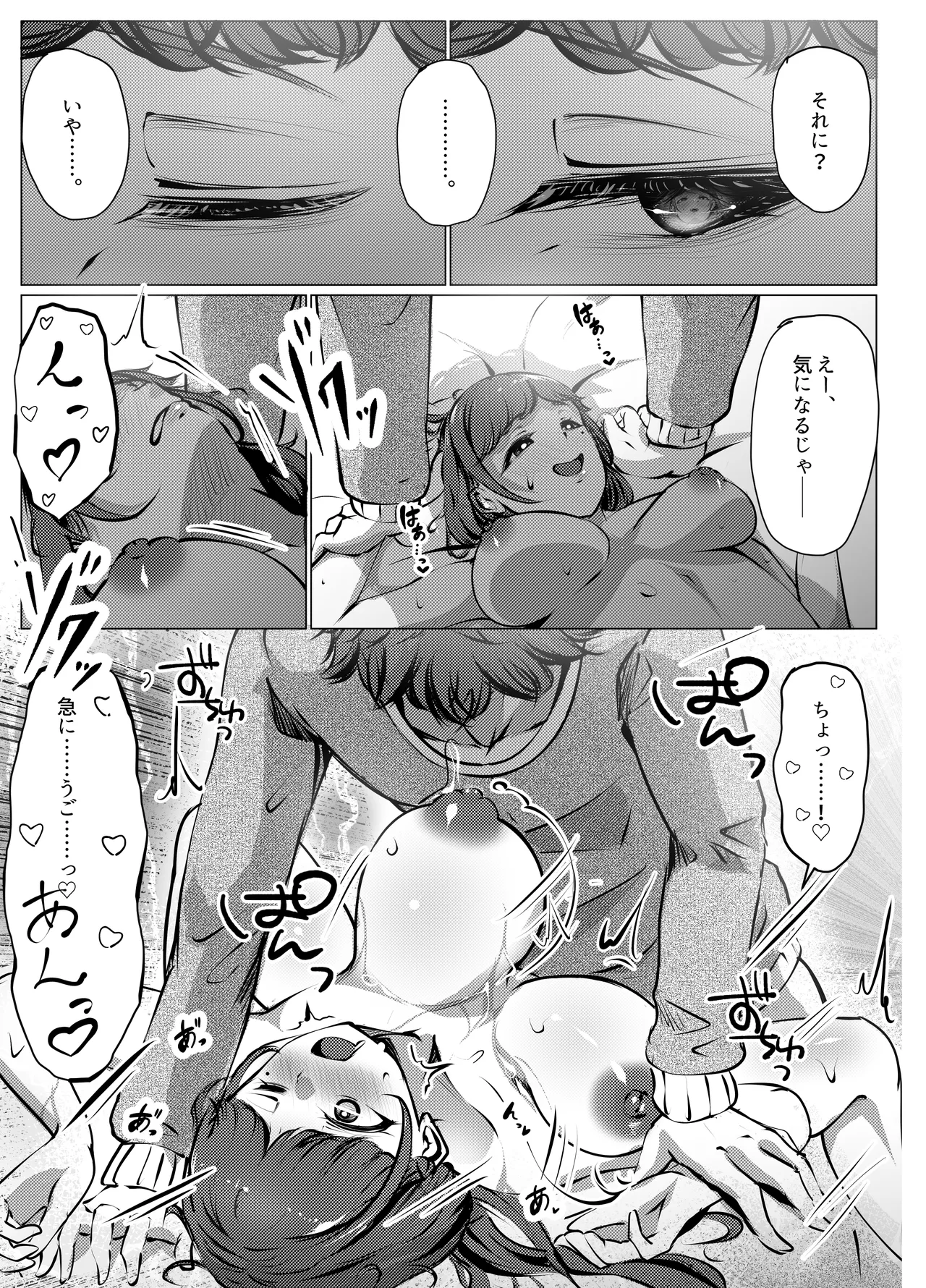 [風月堂 (英知大介)] 仕事に疲れて田舎に帰ったら、幼馴染がめちゃくちゃ励ましてくれた話（後編） numero di immagine  46