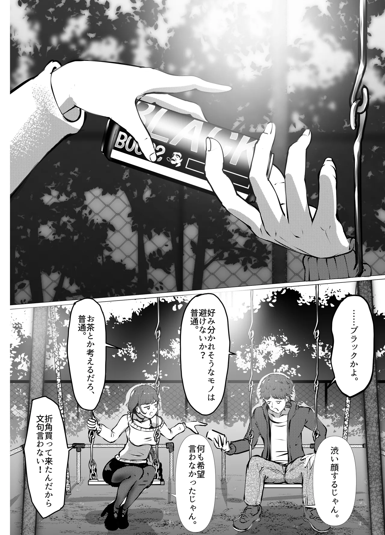 [風月堂 (英知大介)] 仕事に疲れて田舎に帰ったら、幼馴染がめちゃくちゃ励ましてくれた話（後編） numero di immagine  55