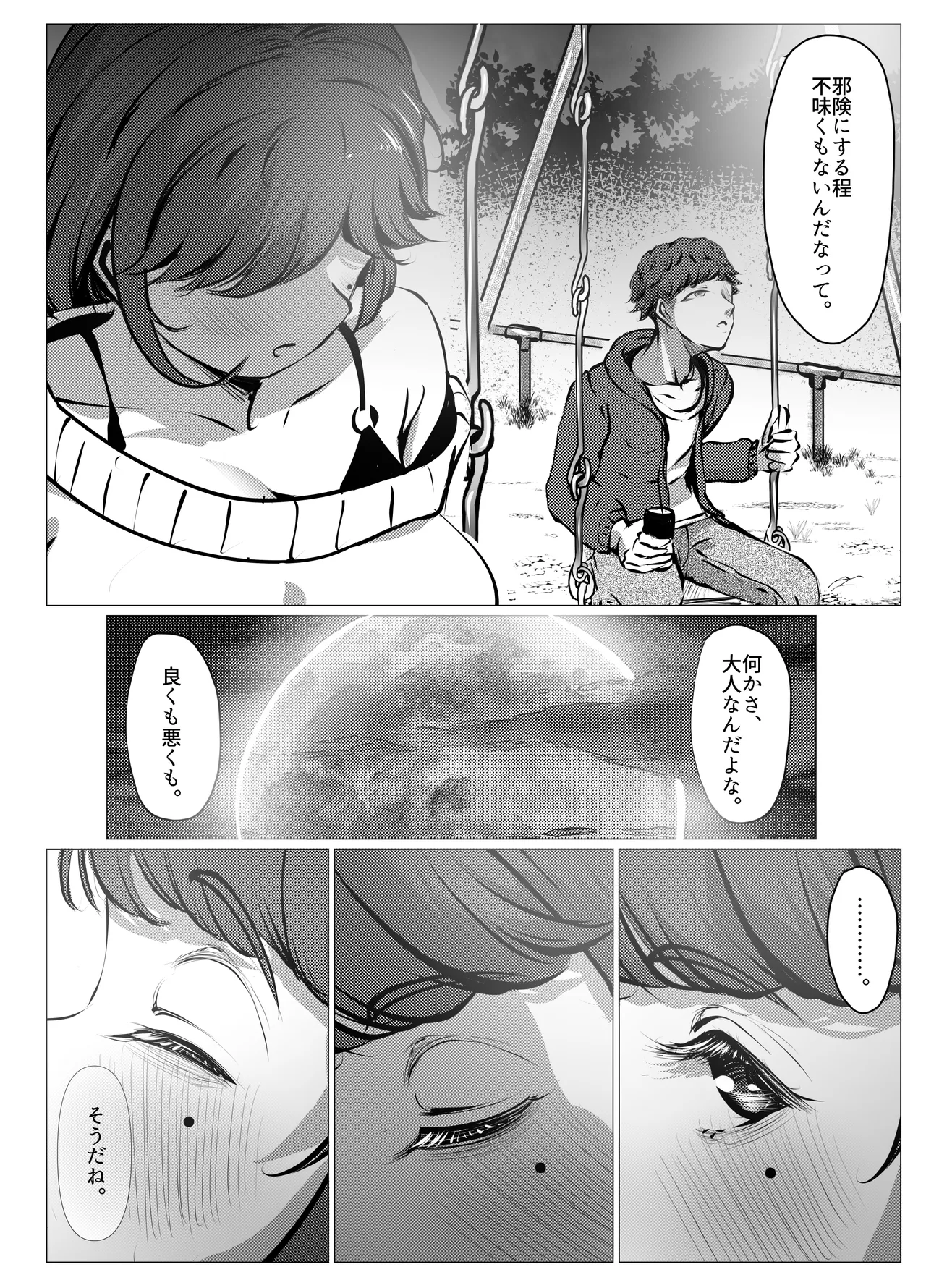 [風月堂 (英知大介)] 仕事に疲れて田舎に帰ったら、幼馴染がめちゃくちゃ励ましてくれた話（後編） numero di immagine  57