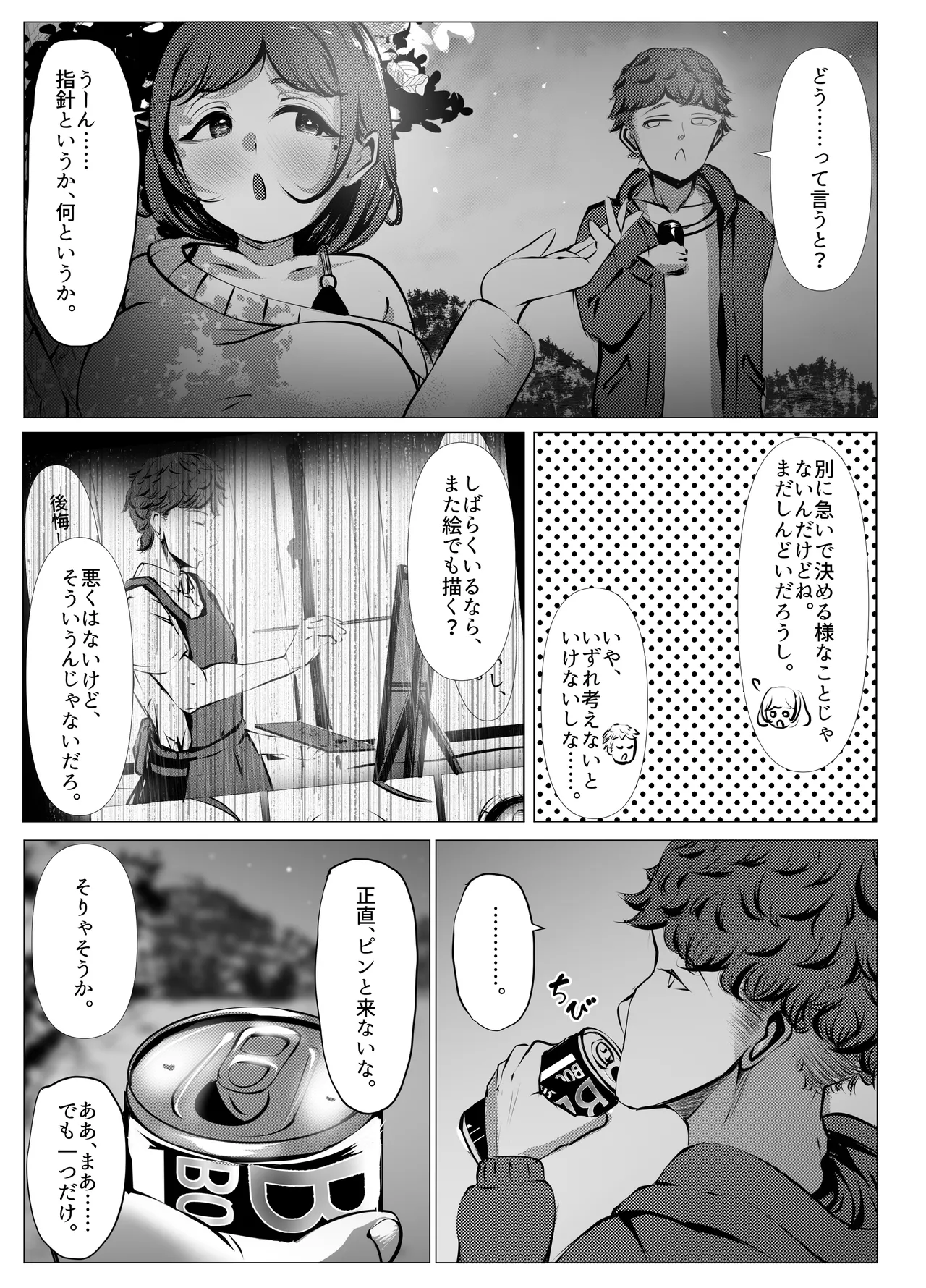 [風月堂 (英知大介)] 仕事に疲れて田舎に帰ったら、幼馴染がめちゃくちゃ励ましてくれた話（後編） numero di immagine  60