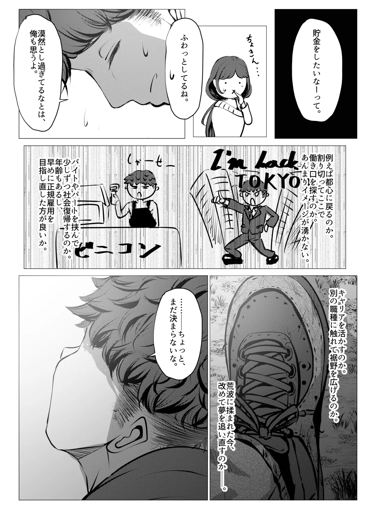 [風月堂 (英知大介)] 仕事に疲れて田舎に帰ったら、幼馴染がめちゃくちゃ励ましてくれた話（後編） numero di immagine  61