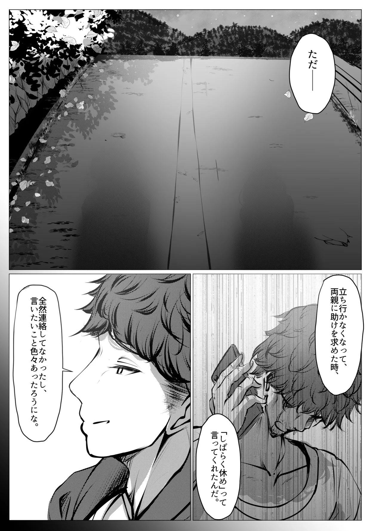 [風月堂 (英知大介)] 仕事に疲れて田舎に帰ったら、幼馴染がめちゃくちゃ励ましてくれた話（後編） numero di immagine  62