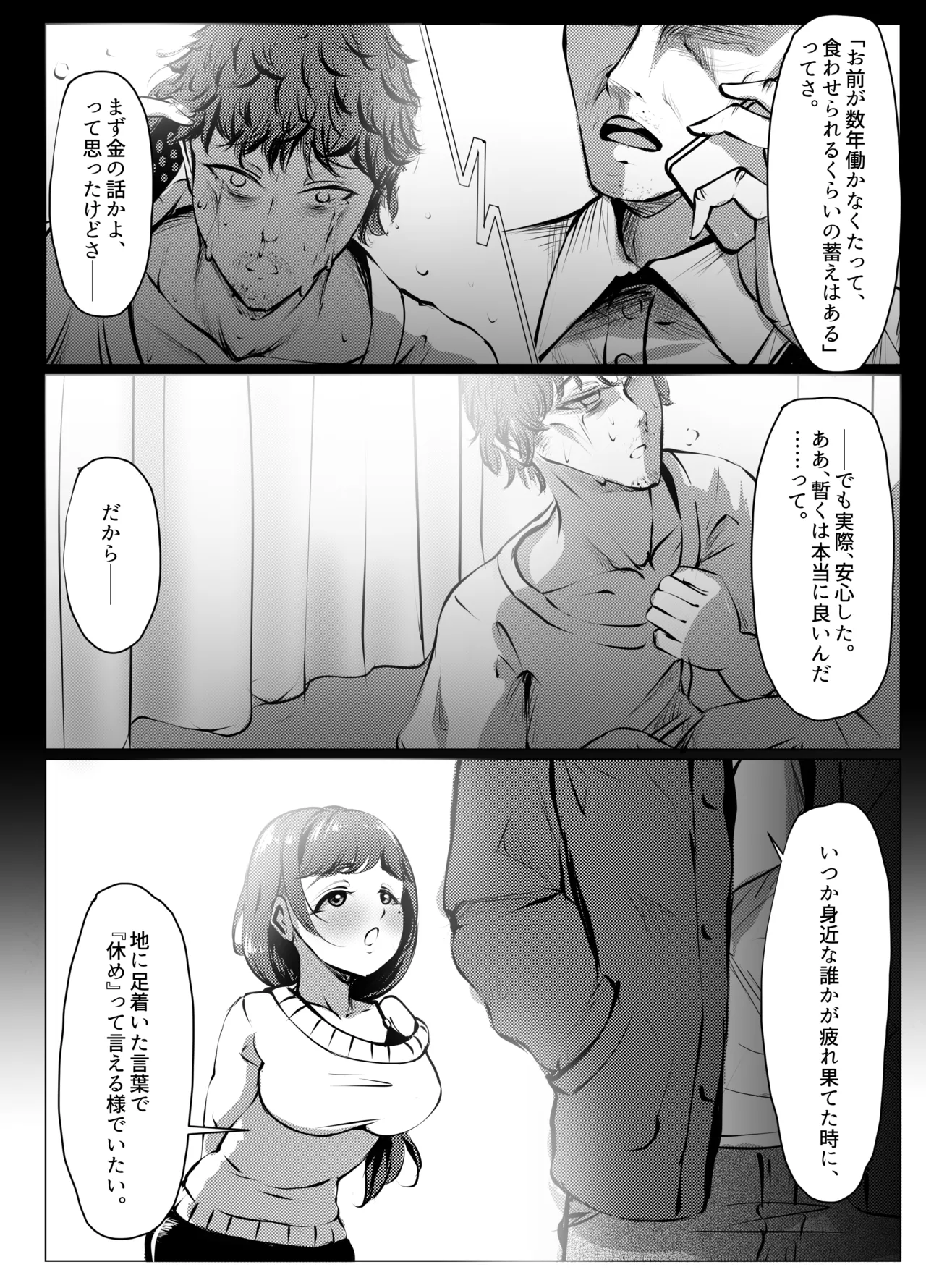 [風月堂 (英知大介)] 仕事に疲れて田舎に帰ったら、幼馴染がめちゃくちゃ励ましてくれた話（後編） numero di immagine  63