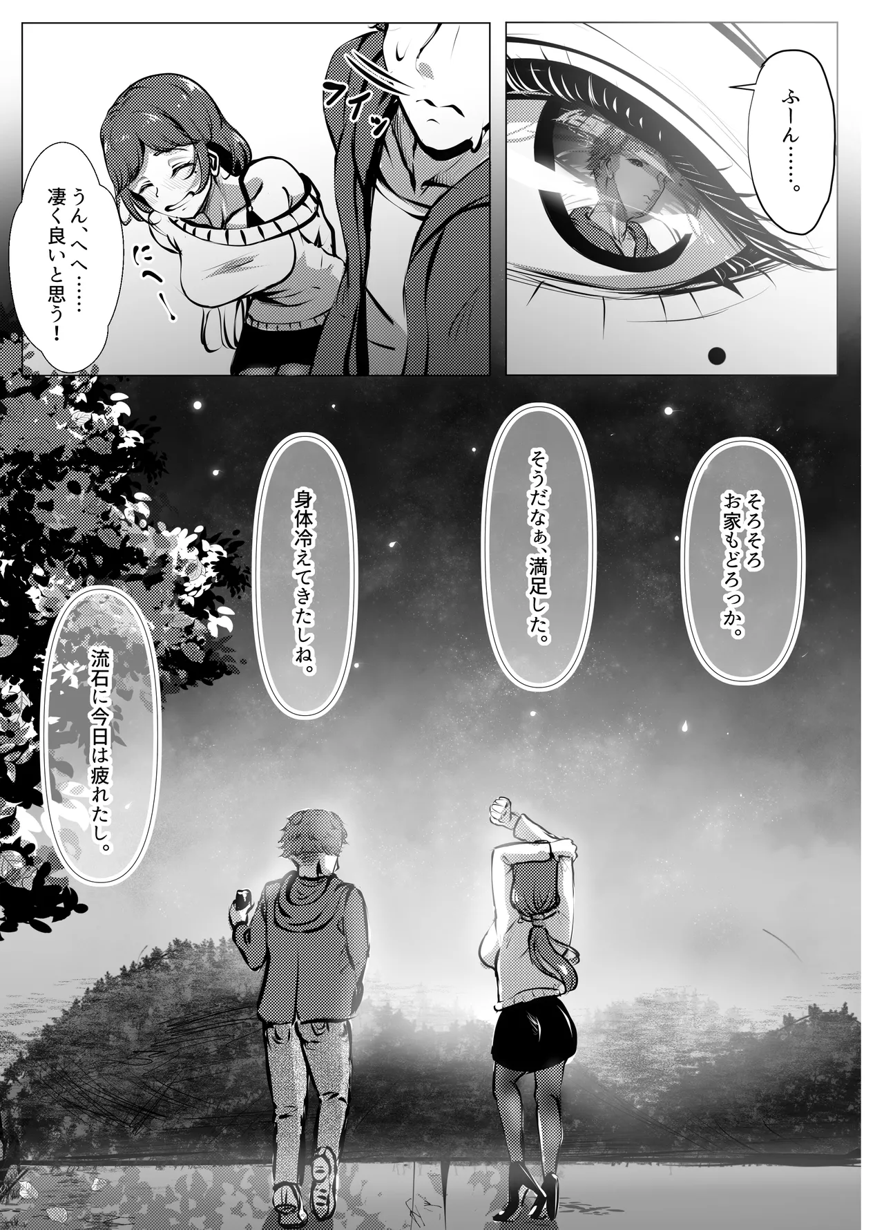 [風月堂 (英知大介)] 仕事に疲れて田舎に帰ったら、幼馴染がめちゃくちゃ励ましてくれた話（後編） numero di immagine  64