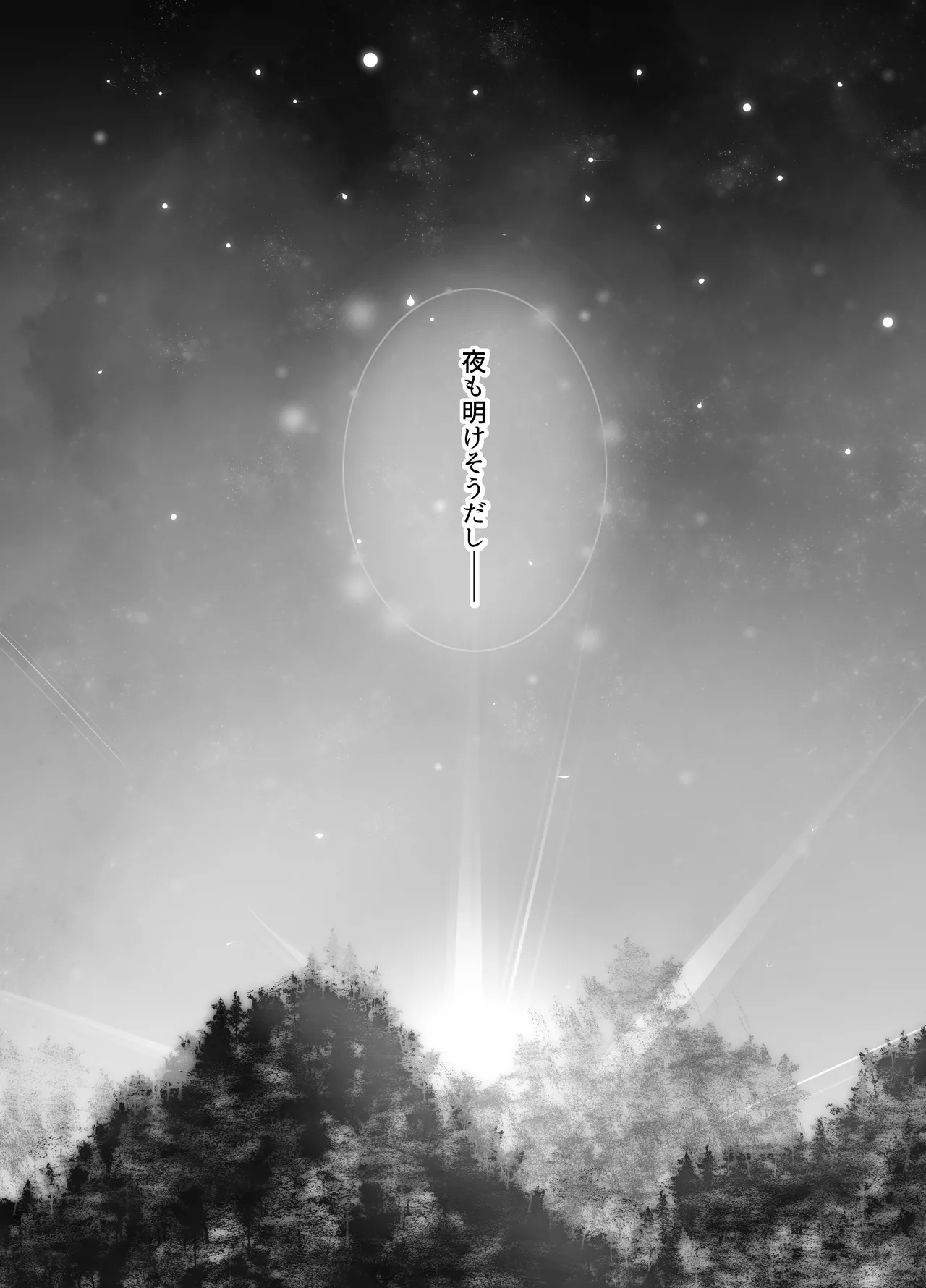 [風月堂 (英知大介)] 仕事に疲れて田舎に帰ったら、幼馴染がめちゃくちゃ励ましてくれた話（後編） numero di immagine  65