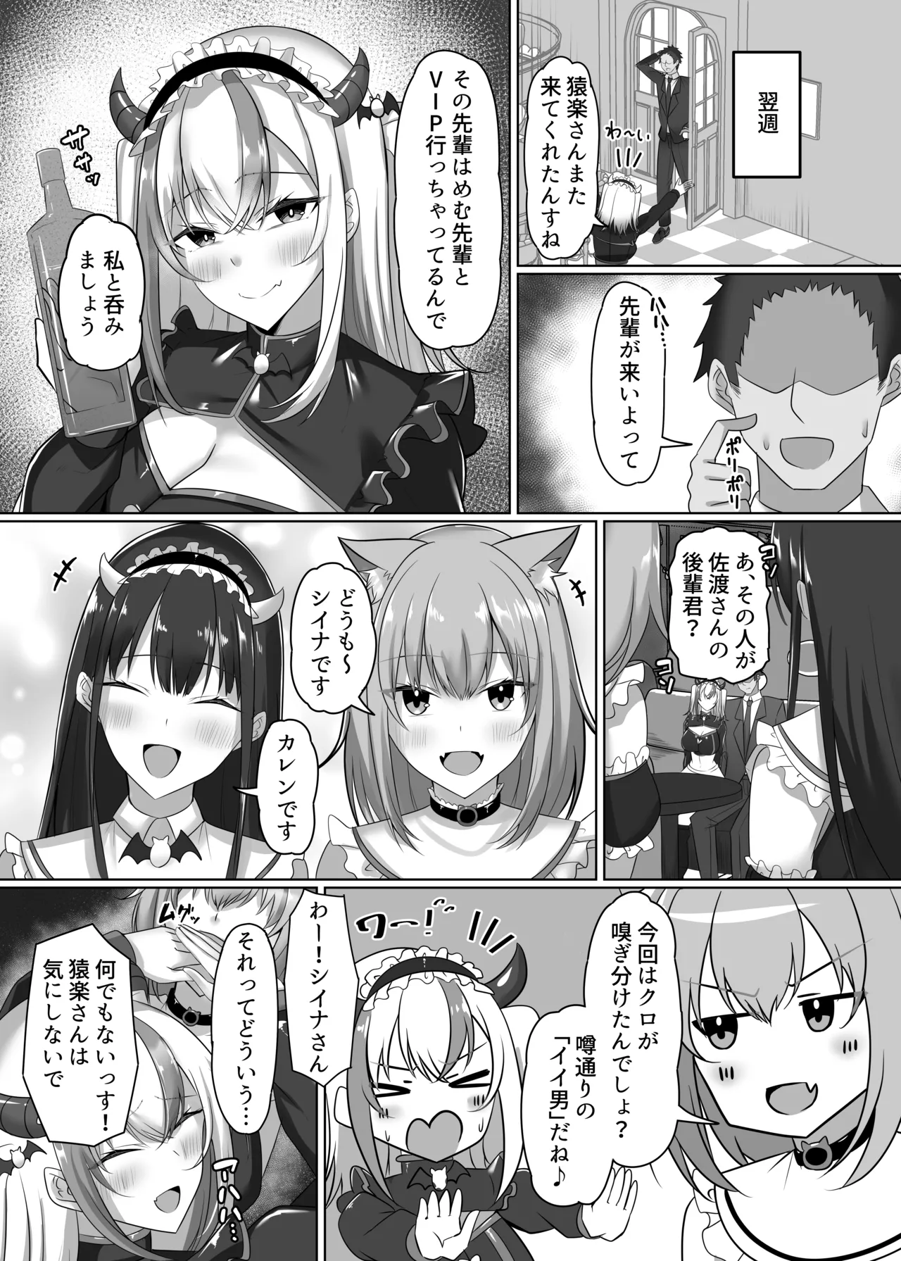 [スタジオ・ダイヤ (眠井ねず)] マゾだらけのガールズバー2〜増え続けるドM女たちとの貪るような終わりのない調教エッチ〜 Bildnummer 11