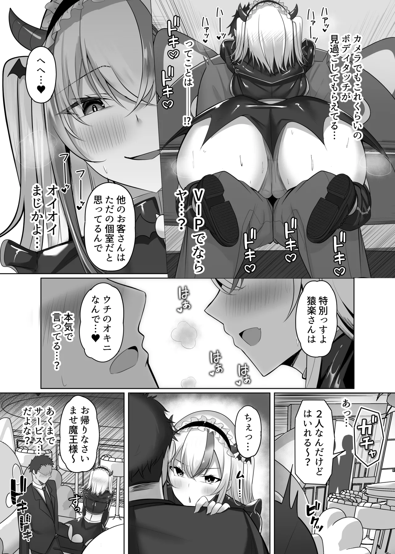 [スタジオ・ダイヤ (眠井ねず)] マゾだらけのガールズバー2〜増え続けるドM女たちとの貪るような終わりのない調教エッチ〜 Bildnummer 14