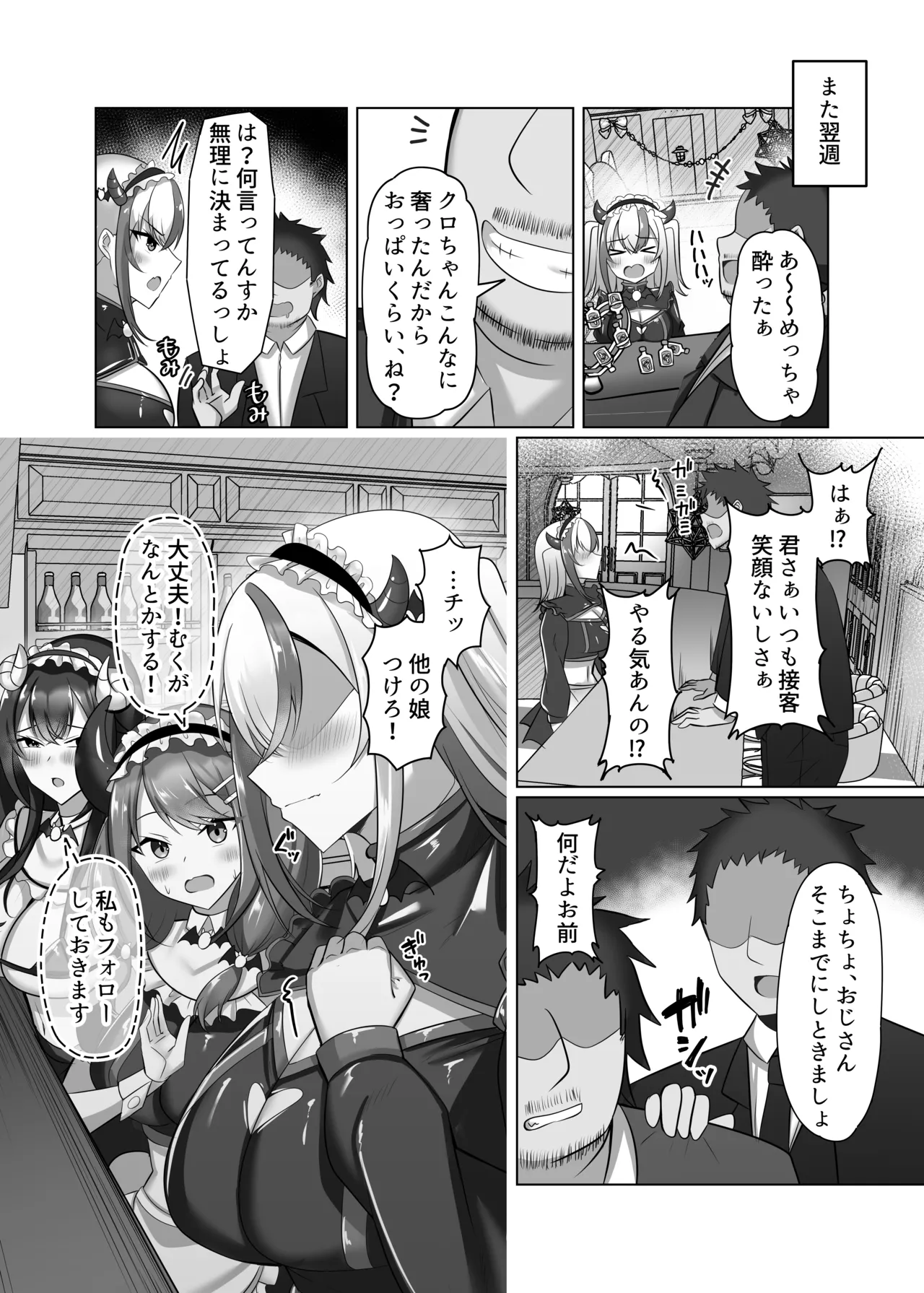 [スタジオ・ダイヤ (眠井ねず)] マゾだらけのガールズバー2〜増え続けるドM女たちとの貪るような終わりのない調教エッチ〜 Bildnummer 15