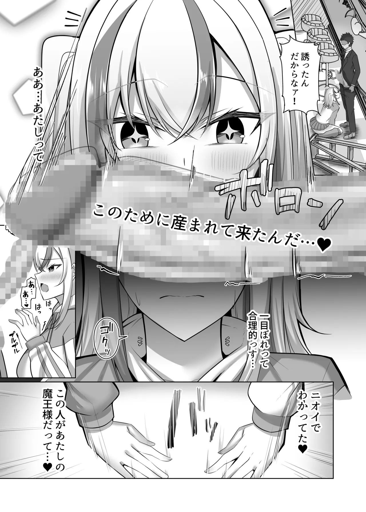 [スタジオ・ダイヤ (眠井ねず)] マゾだらけのガールズバー2〜増え続けるドM女たちとの貪るような終わりのない調教エッチ〜 Bildnummer 23