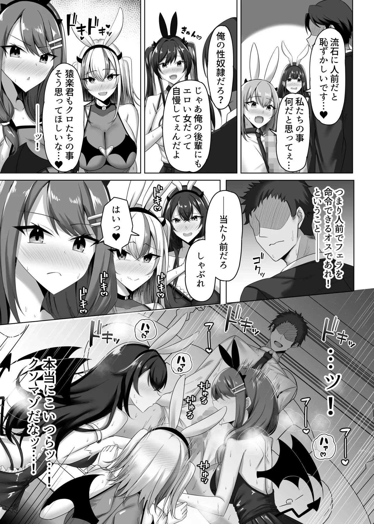 [スタジオ・ダイヤ (眠井ねず)] マゾだらけのガールズバー2〜増え続けるドM女たちとの貪るような終わりのない調教エッチ〜 Bildnummer 38