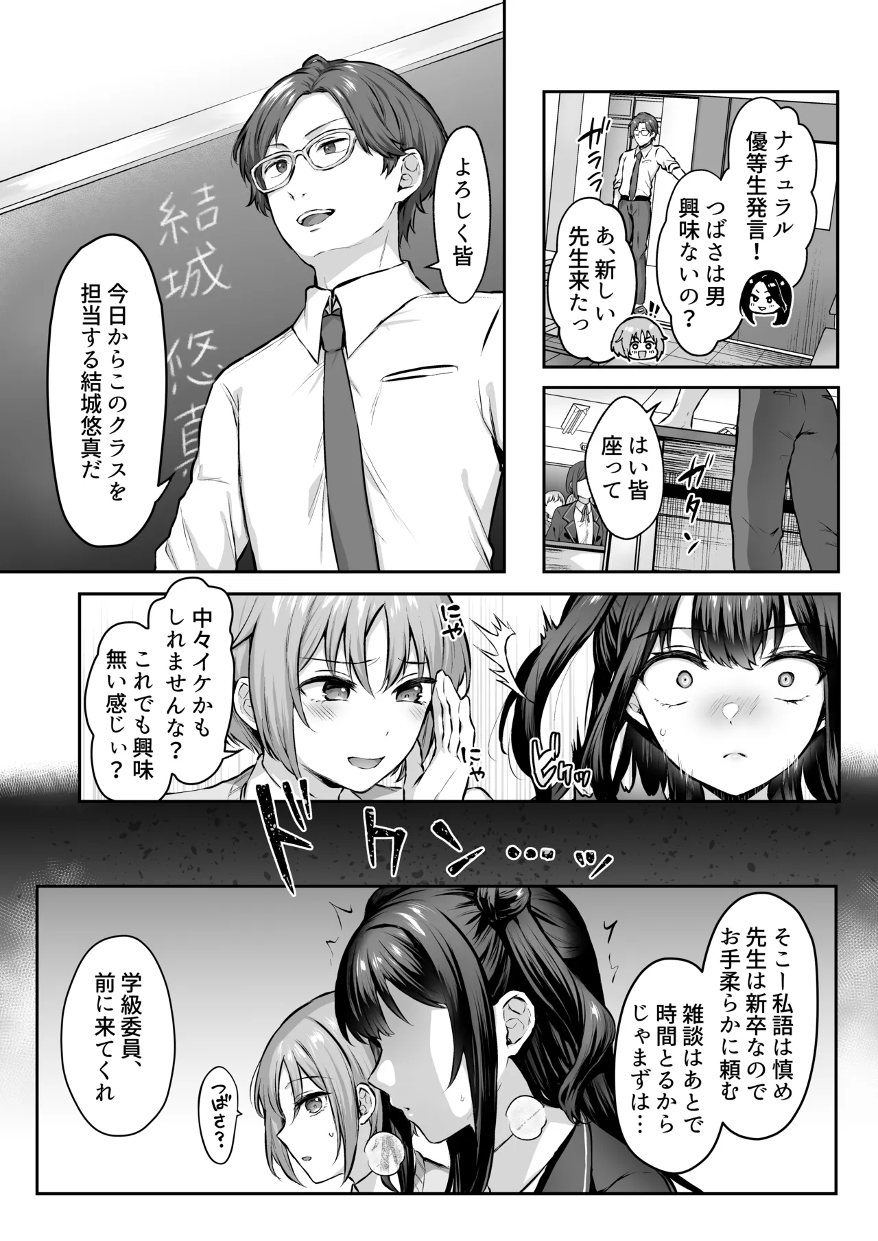 [スタジオ・ダイヤ (眠井ねず)] はじめての奴●契約"ドミサブ"2〜すきすき幼馴染のあるじ様に人生ぶっ壊してもらいま〜す♪〜 Bildnummer 4