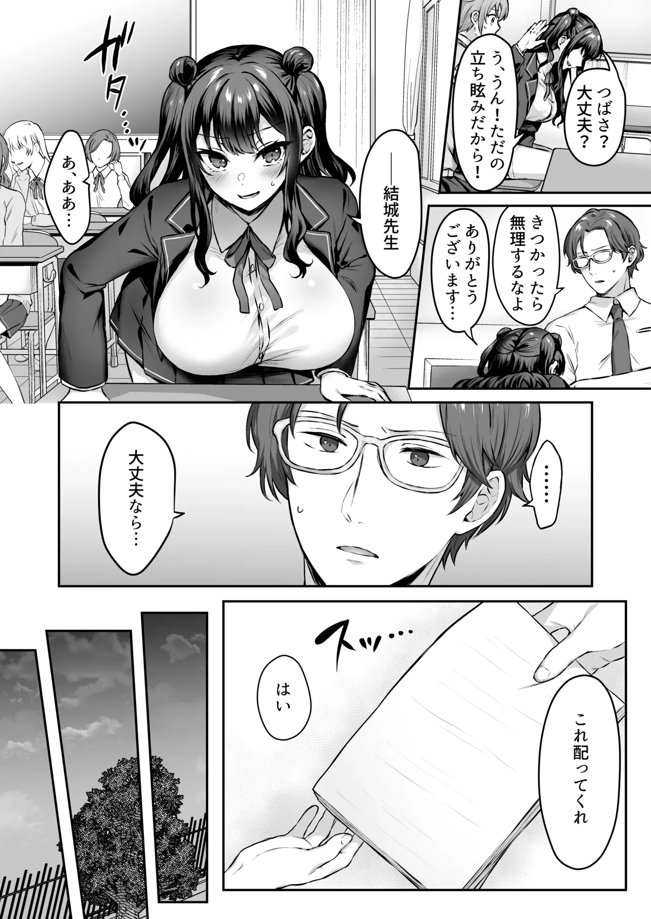 [スタジオ・ダイヤ (眠井ねず)] はじめての奴●契約"ドミサブ"2〜すきすき幼馴染のあるじ様に人生ぶっ壊してもらいま〜す♪〜 Bildnummer 6