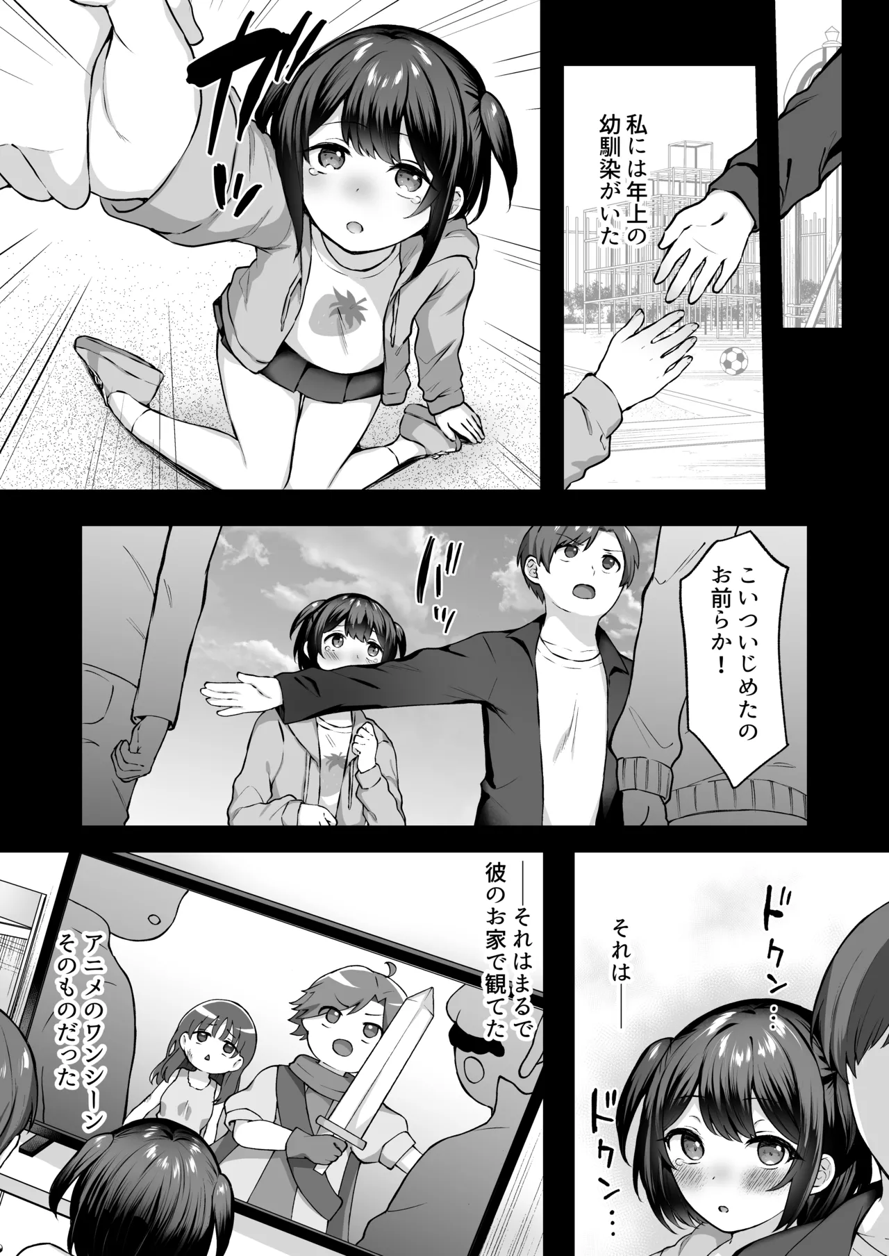 [スタジオ・ダイヤ (眠井ねず)] はじめての奴●契約"ドミサブ"2〜すきすき幼馴染のあるじ様に人生ぶっ壊してもらいま〜す♪〜 Bildnummer 7