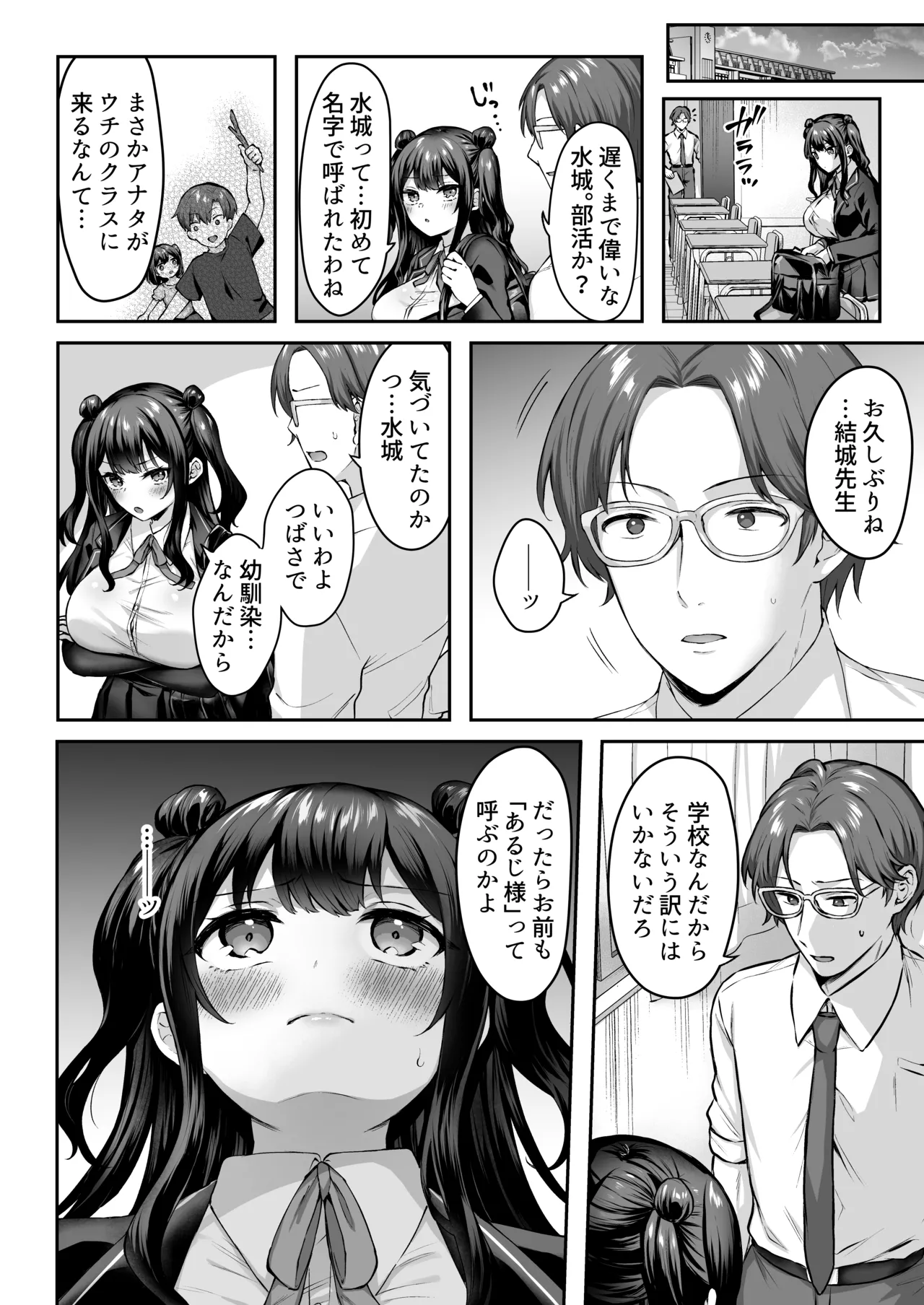 [スタジオ・ダイヤ (眠井ねず)] はじめての奴●契約"ドミサブ"2〜すきすき幼馴染のあるじ様に人生ぶっ壊してもらいま〜す♪〜 Bildnummer 9