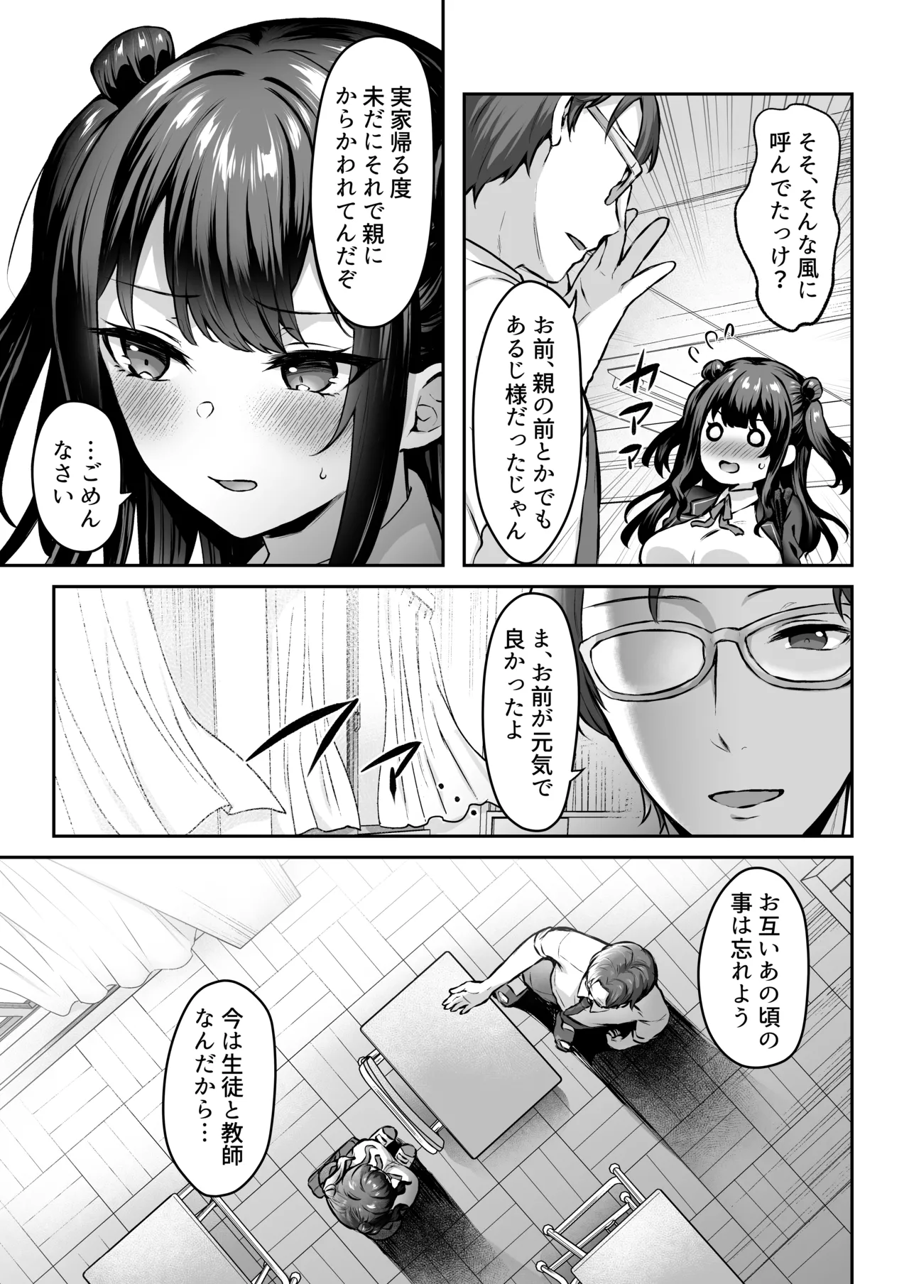 [スタジオ・ダイヤ (眠井ねず)] はじめての奴●契約"ドミサブ"2〜すきすき幼馴染のあるじ様に人生ぶっ壊してもらいま〜す♪〜 Bildnummer 10