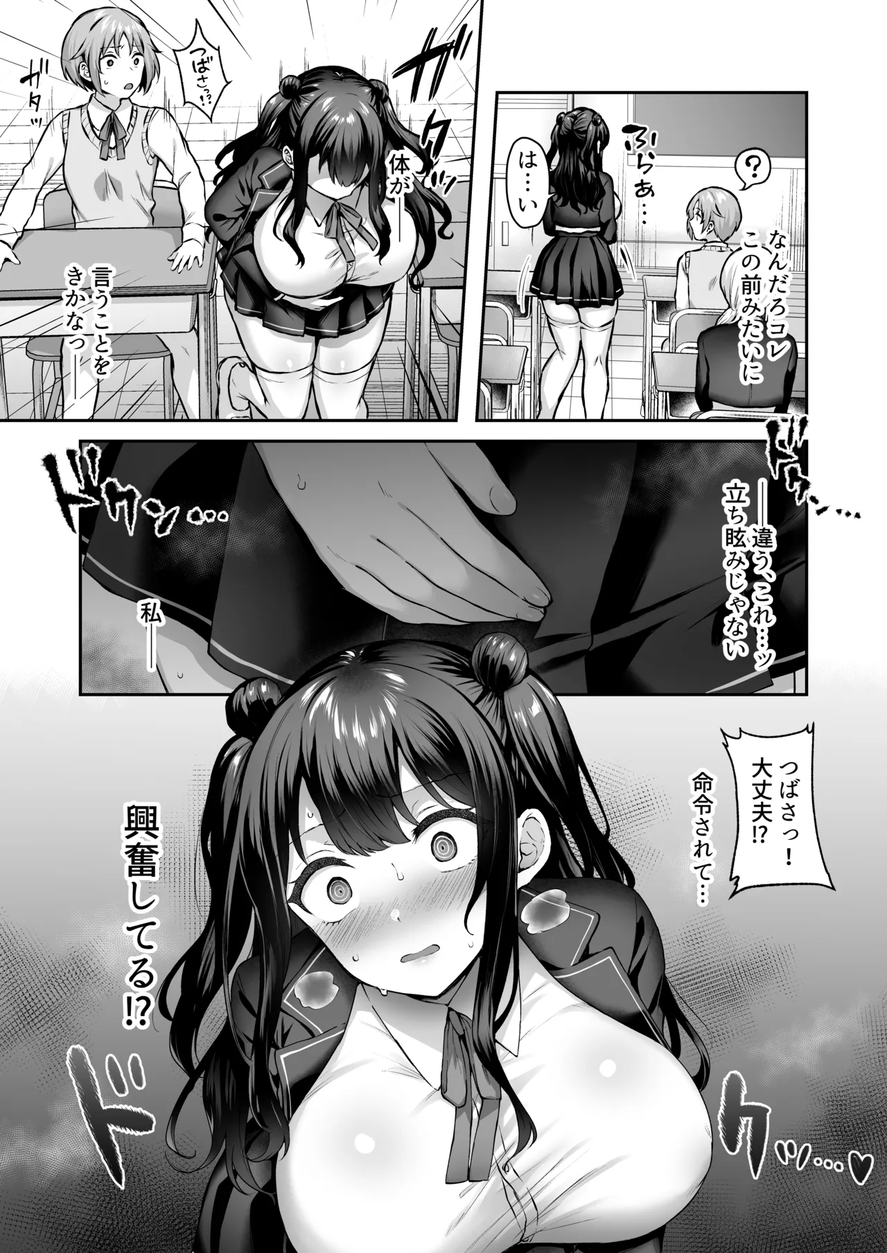 [スタジオ・ダイヤ (眠井ねず)] はじめての奴●契約"ドミサブ"2〜すきすき幼馴染のあるじ様に人生ぶっ壊してもらいま〜す♪〜 Bildnummer 12