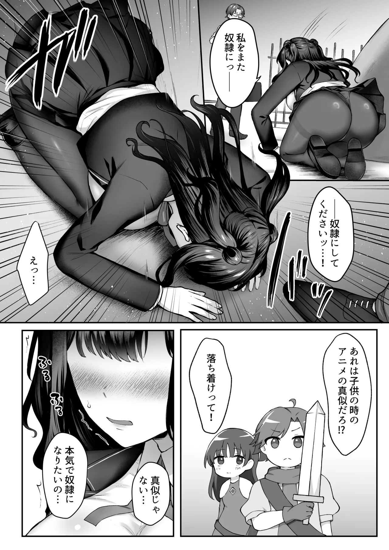 [スタジオ・ダイヤ (眠井ねず)] はじめての奴●契約"ドミサブ"2〜すきすき幼馴染のあるじ様に人生ぶっ壊してもらいま〜す♪〜 Bildnummer 17