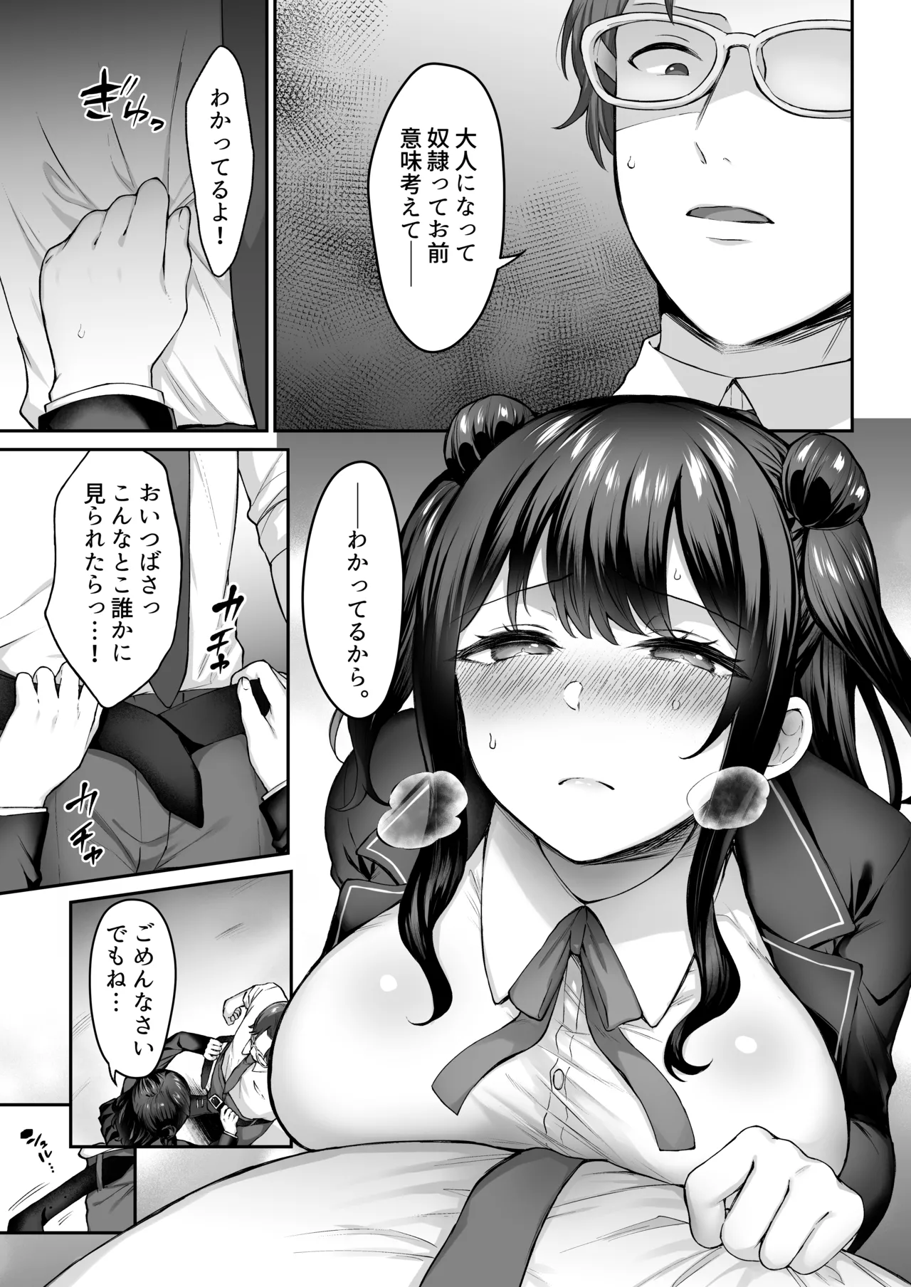 [スタジオ・ダイヤ (眠井ねず)] はじめての奴●契約"ドミサブ"2〜すきすき幼馴染のあるじ様に人生ぶっ壊してもらいま〜す♪〜 Bildnummer 18