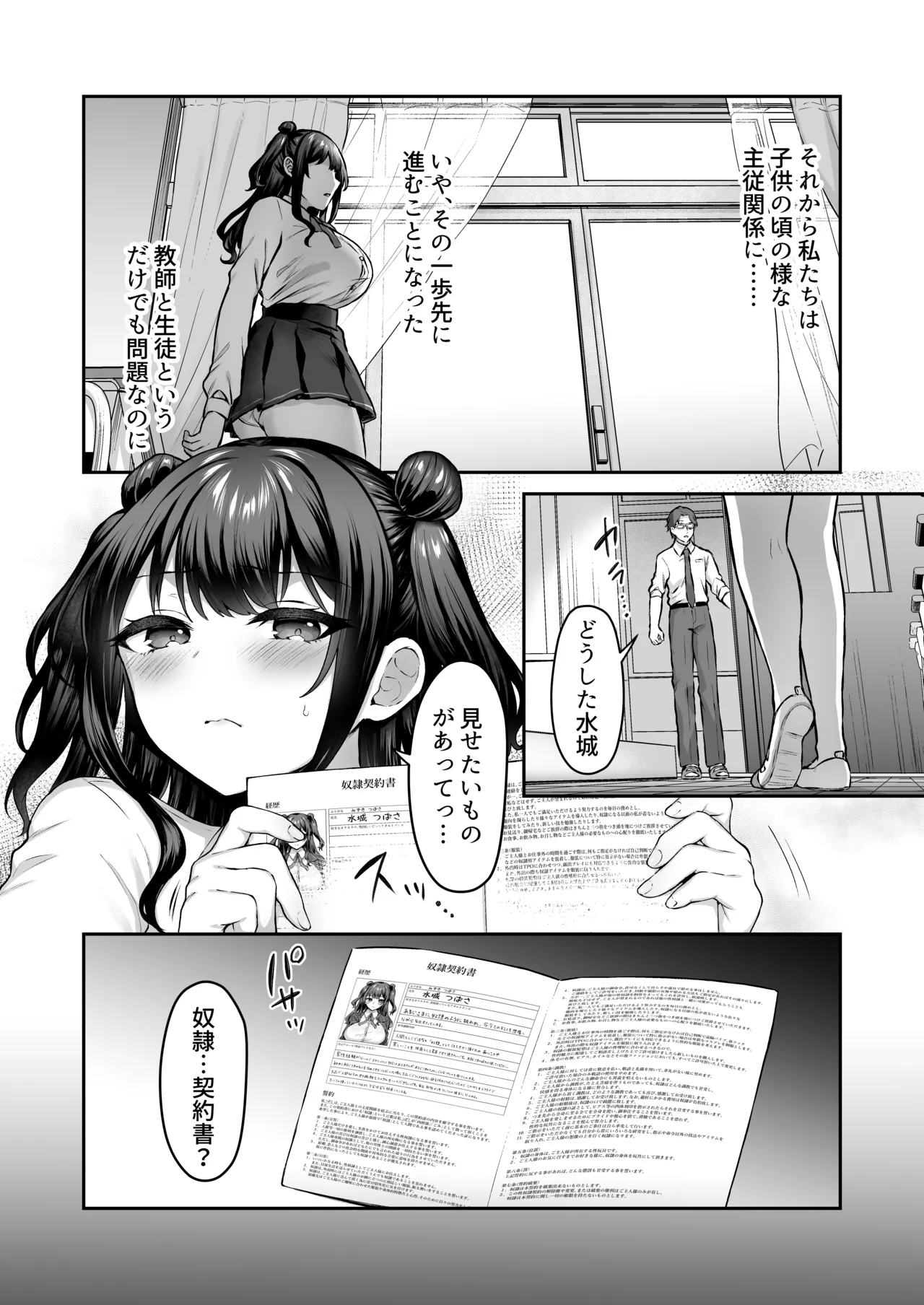 [スタジオ・ダイヤ (眠井ねず)] はじめての奴●契約"ドミサブ"2〜すきすき幼馴染のあるじ様に人生ぶっ壊してもらいま〜す♪〜 Bildnummer 31