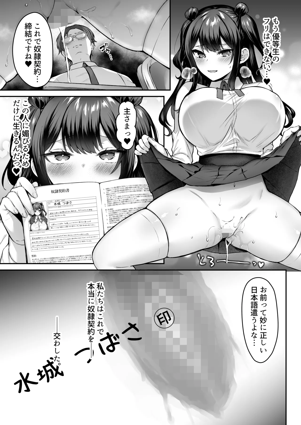 [スタジオ・ダイヤ (眠井ねず)] はじめての奴●契約"ドミサブ"2〜すきすき幼馴染のあるじ様に人生ぶっ壊してもらいま〜す♪〜 Bildnummer 32