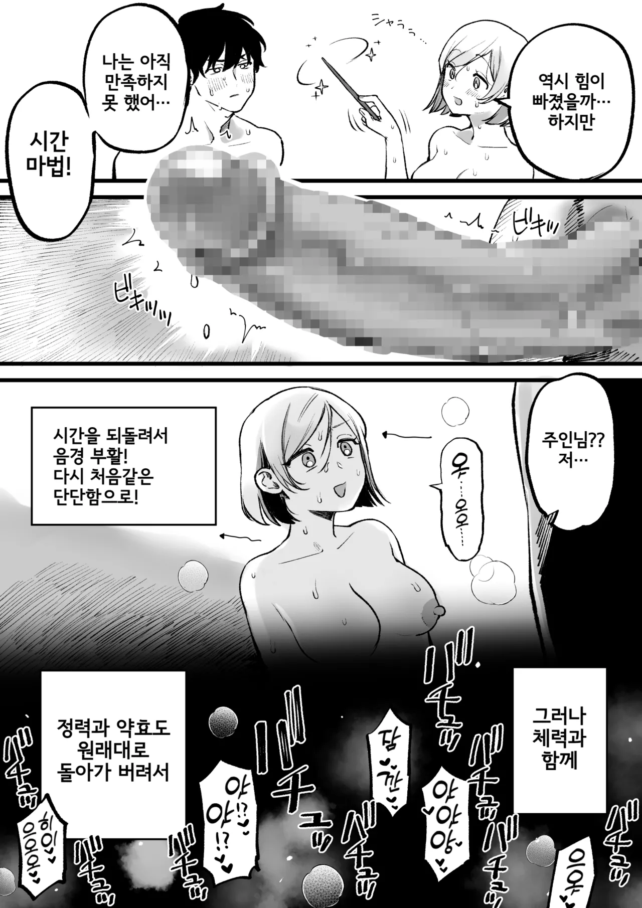 [Yurishima Shiro] Ukkari Mono na Majo to Ukkari Mono na Jikkentai no Ukkari Sex | 얼빵한 마녀와 얼빵한 실험체의 얼빠진 섹스 [Korean] 이미지 번호 6