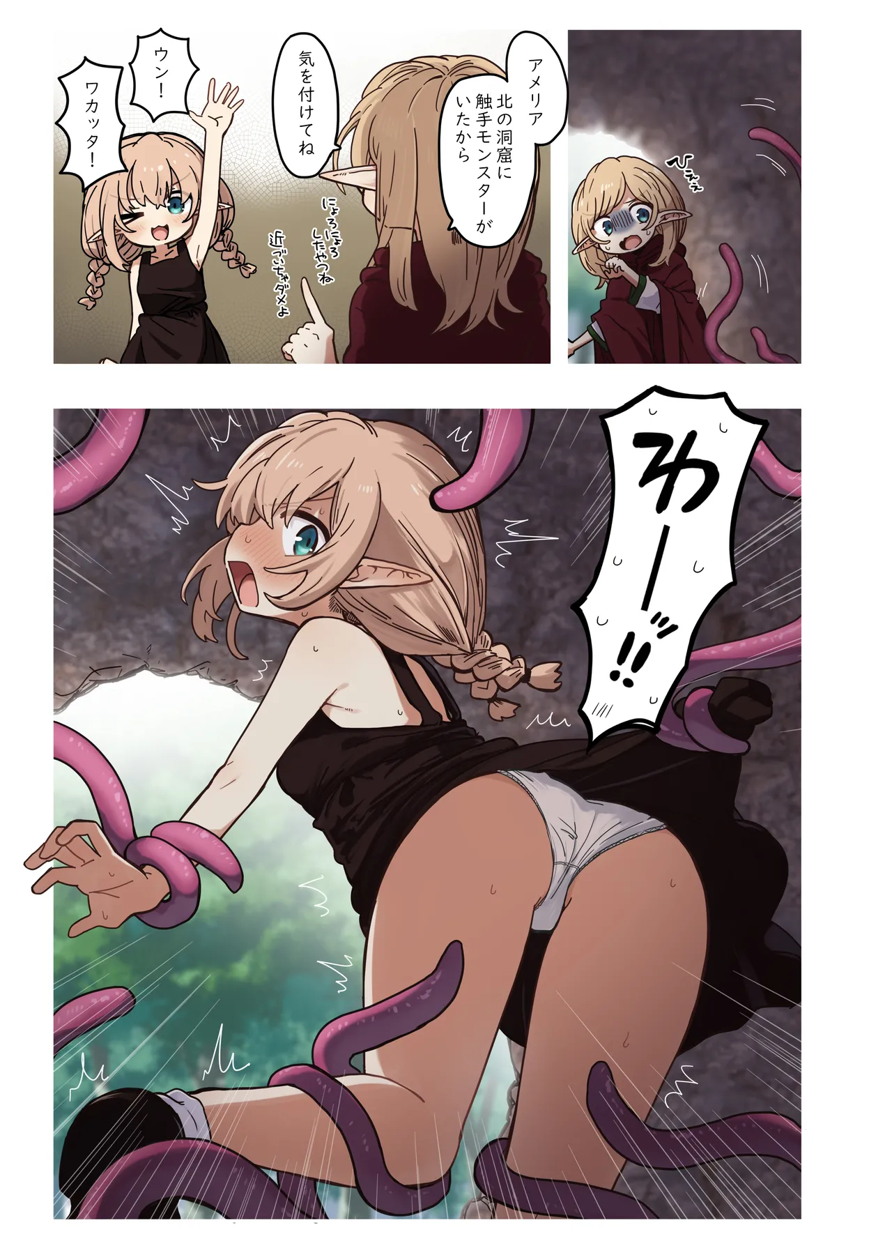 [いーすとはうす (パン☆工場)] エルフと潜む洞。 [DL版] 图片编号 3