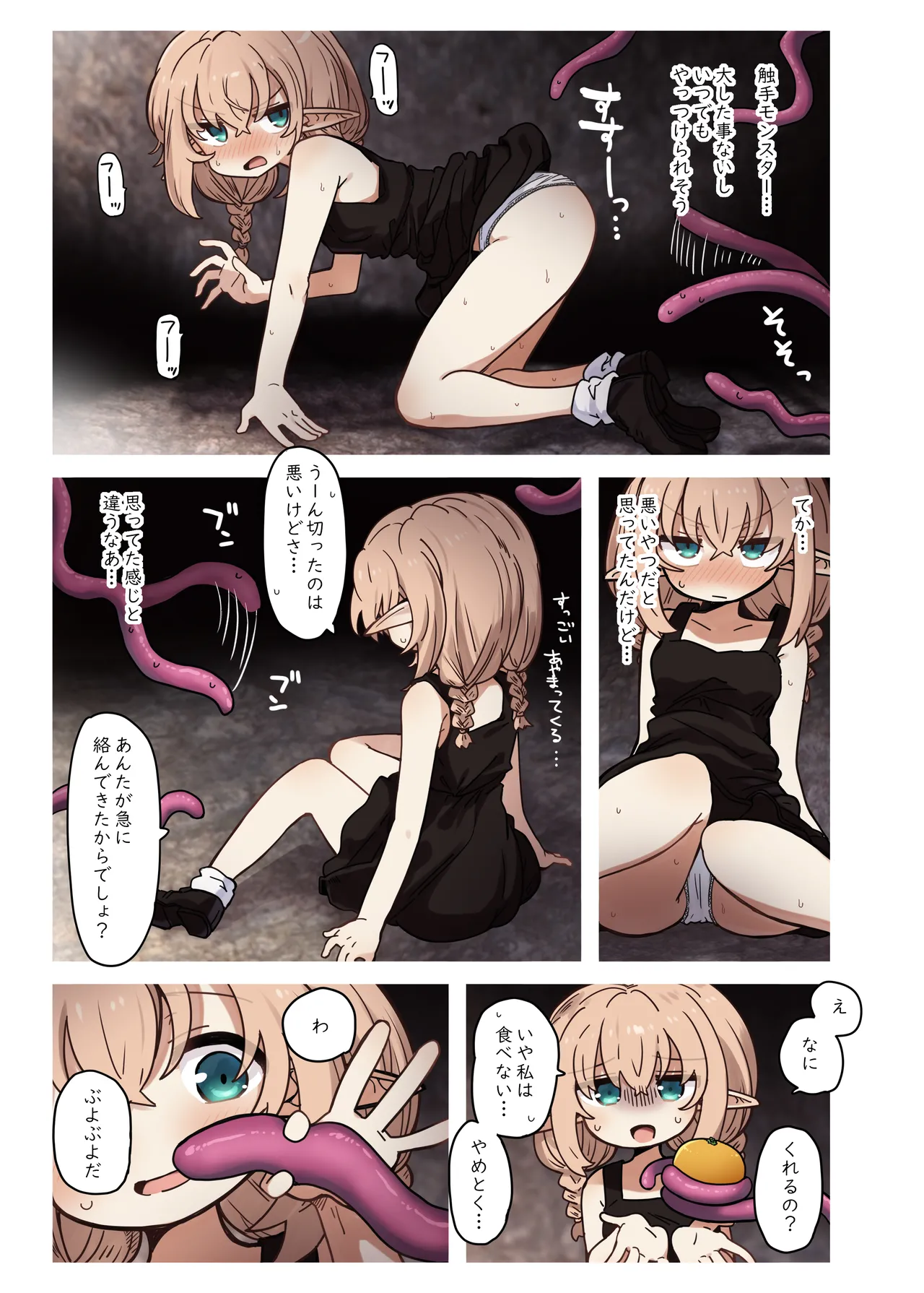 [いーすとはうす (パン☆工場)] エルフと潜む洞。 [DL版] 图片编号 5