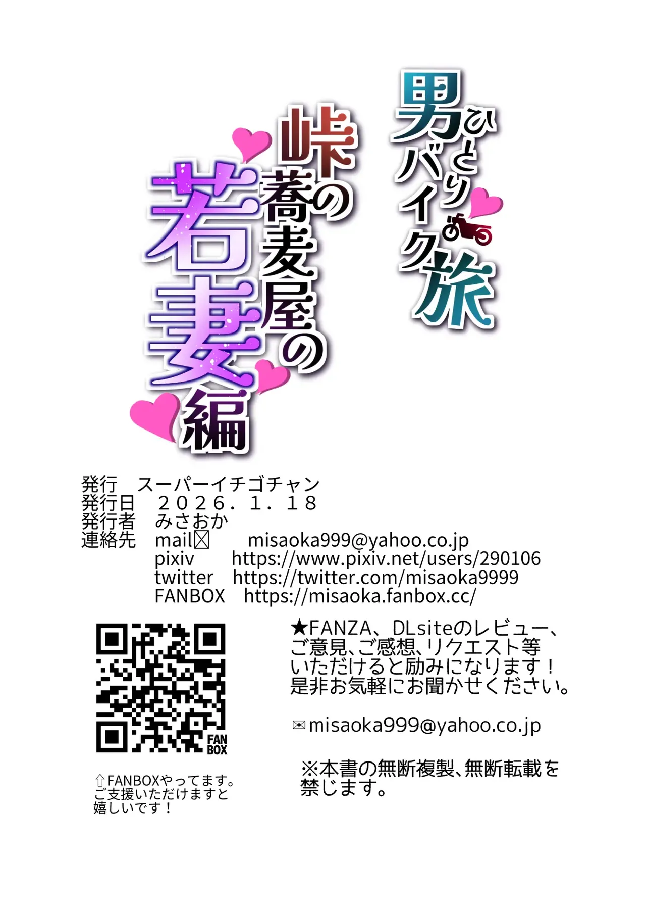 [Super Ichigo-chan (Misaoka)] Otoko Hitori Baiku Tabi ~Toge no Sobaya no Wakazuma Hen~｜Viaje en Moto en Solitario ~La Joven Esposa de la Tienda de Soba de la Colina~ [Spanish] [FallenSub] 图片编号 58