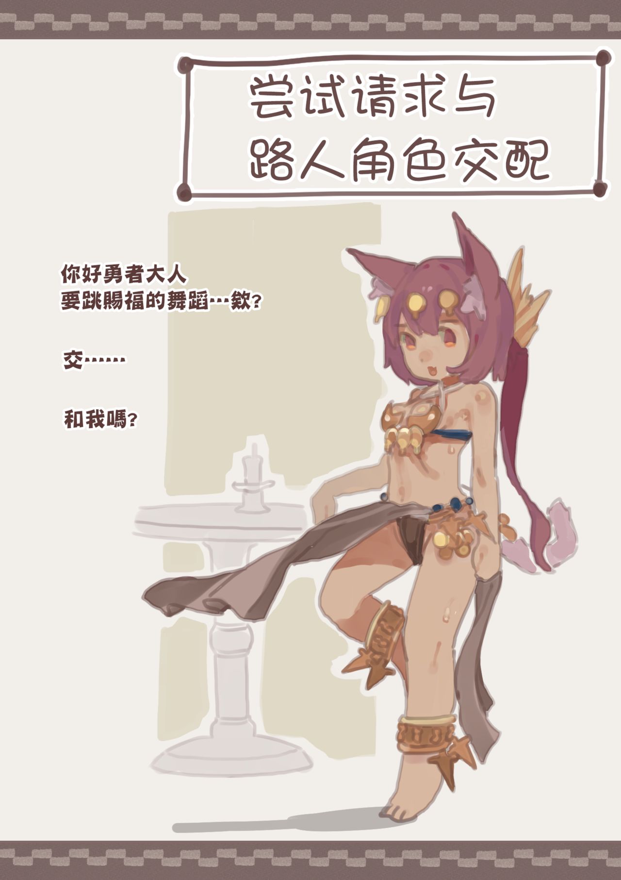 [Kemomimi Eki] Fantasy no Seiyoku Matome [Chinese] [白杨汉化组] 7eme image