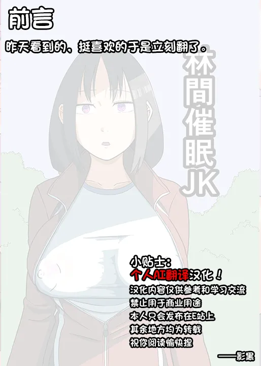 [ねこなっと]林间催眠JK【影黑个人汉化】 Bildnummer 2