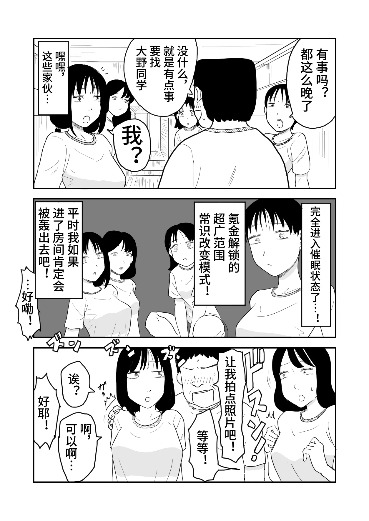 [ねこなっと]林间催眠JK【影黑个人汉化】 Bildnummer 11