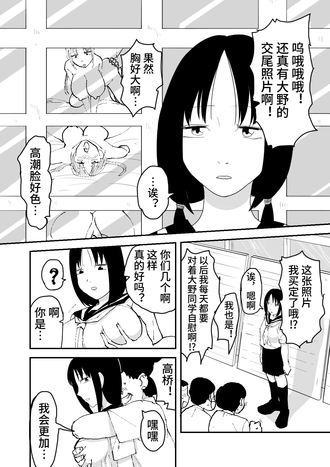 [ねこなっと]林间催眠JK【影黑个人汉化】 Bildnummer 25