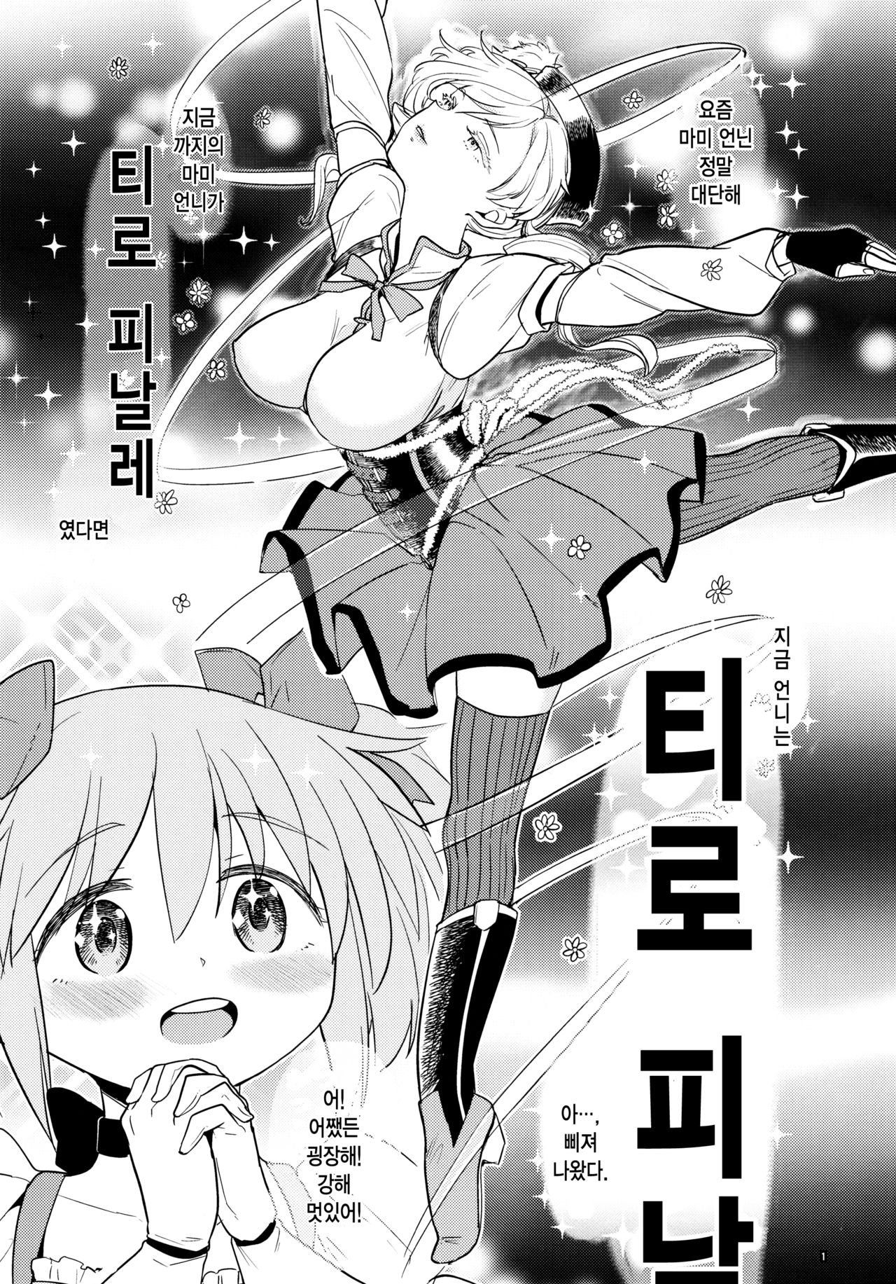 (C95) [Nedaore (Ayane)] Madoka no Atarashii Mahou (Puella Magi Madoka Magica) [Korean] numero di immagine  3