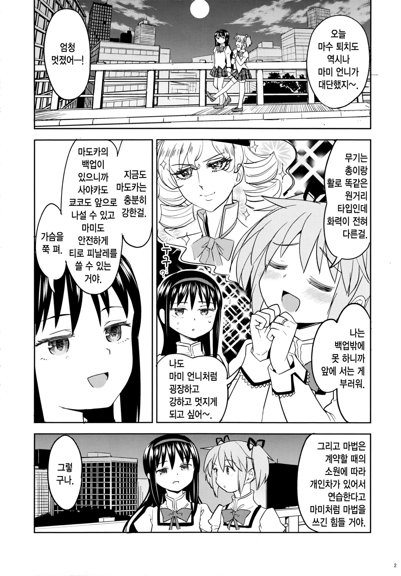 (C95) [Nedaore (Ayane)] Madoka no Atarashii Mahou (Puella Magi Madoka Magica) [Korean] numero di immagine  4