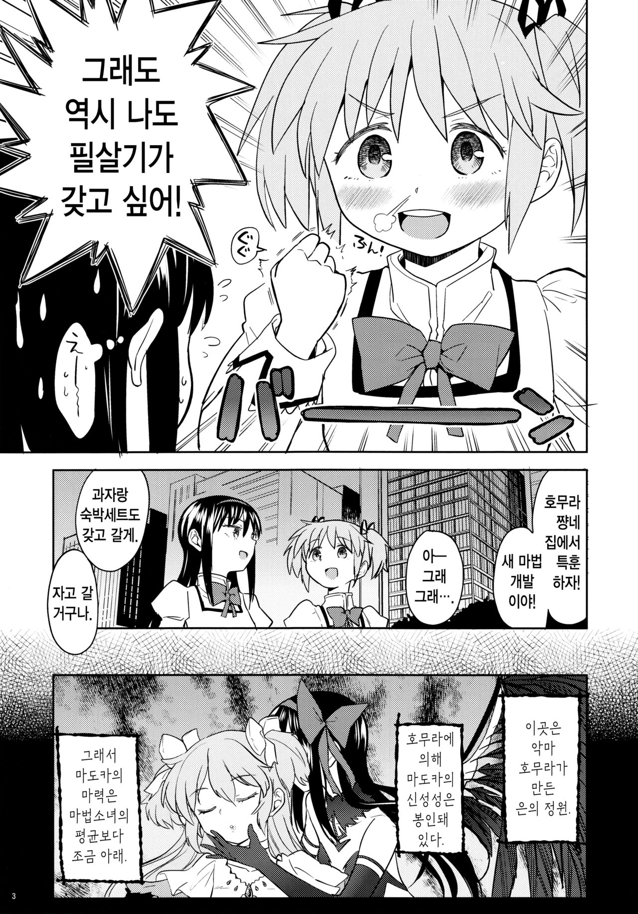 (C95) [Nedaore (Ayane)] Madoka no Atarashii Mahou (Puella Magi Madoka Magica) [Korean] numero di immagine  5