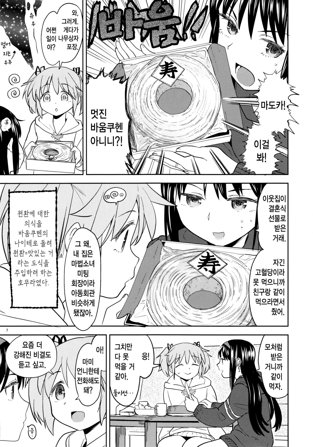 (C95) [Nedaore (Ayane)] Madoka no Atarashii Mahou (Puella Magi Madoka Magica) [Korean] numero di immagine  9