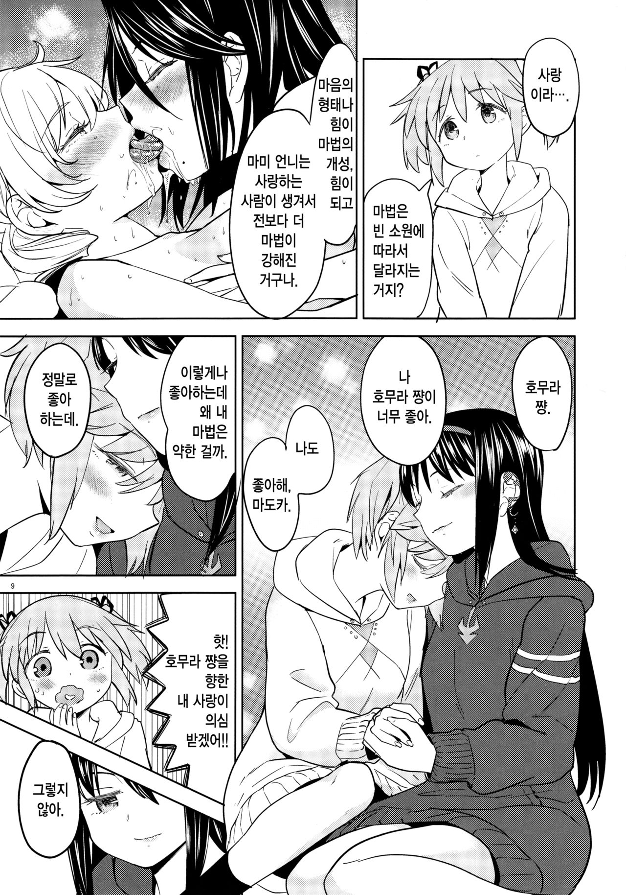 (C95) [Nedaore (Ayane)] Madoka no Atarashii Mahou (Puella Magi Madoka Magica) [Korean] numero di immagine  11