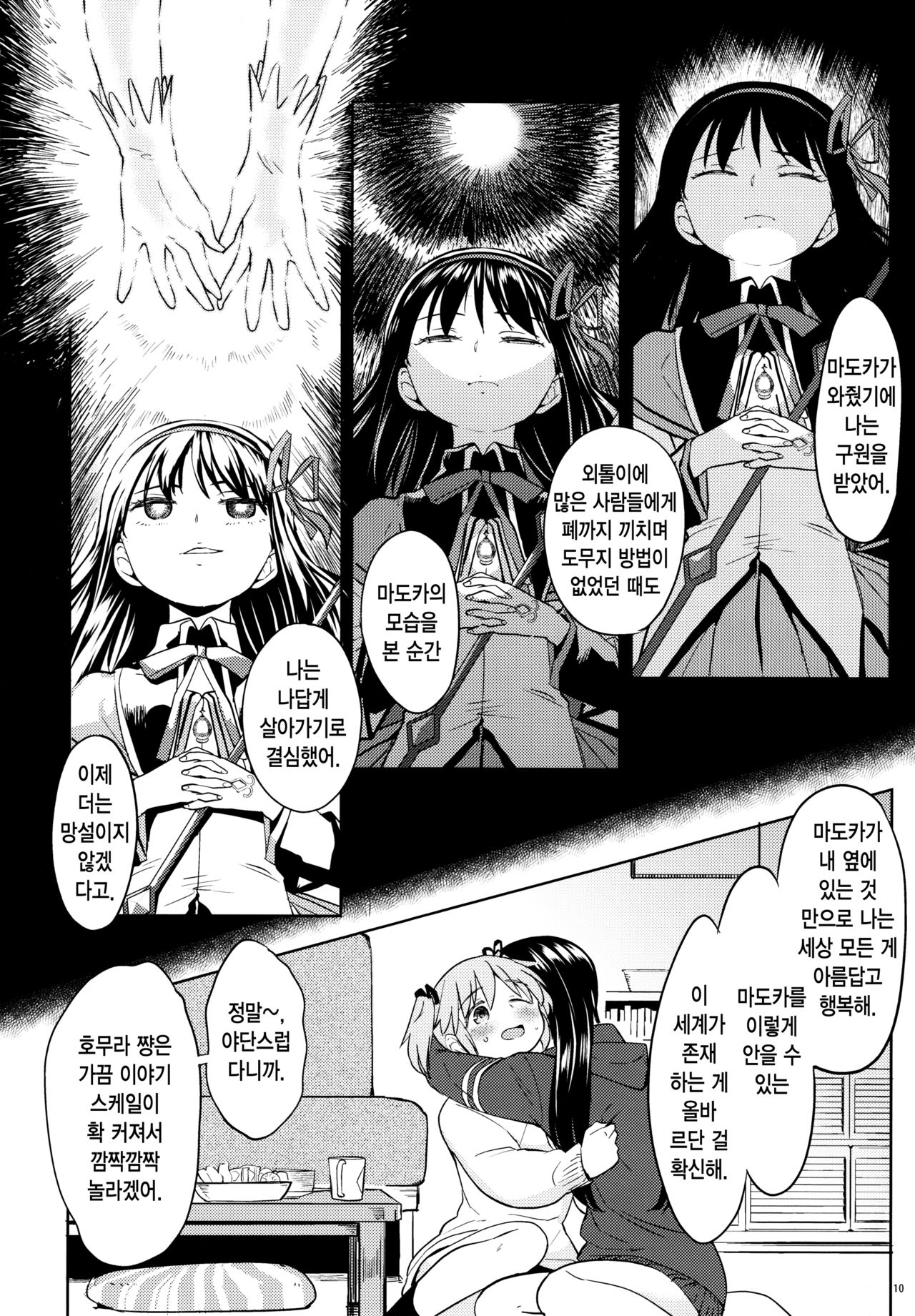 (C95) [Nedaore (Ayane)] Madoka no Atarashii Mahou (Puella Magi Madoka Magica) [Korean] numero di immagine  12
